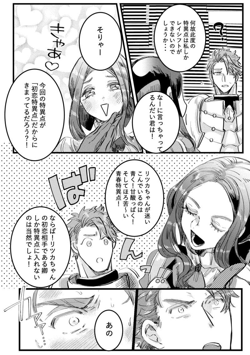 Hatsukoi Tokuiten Ritsuka-chan page 4 full