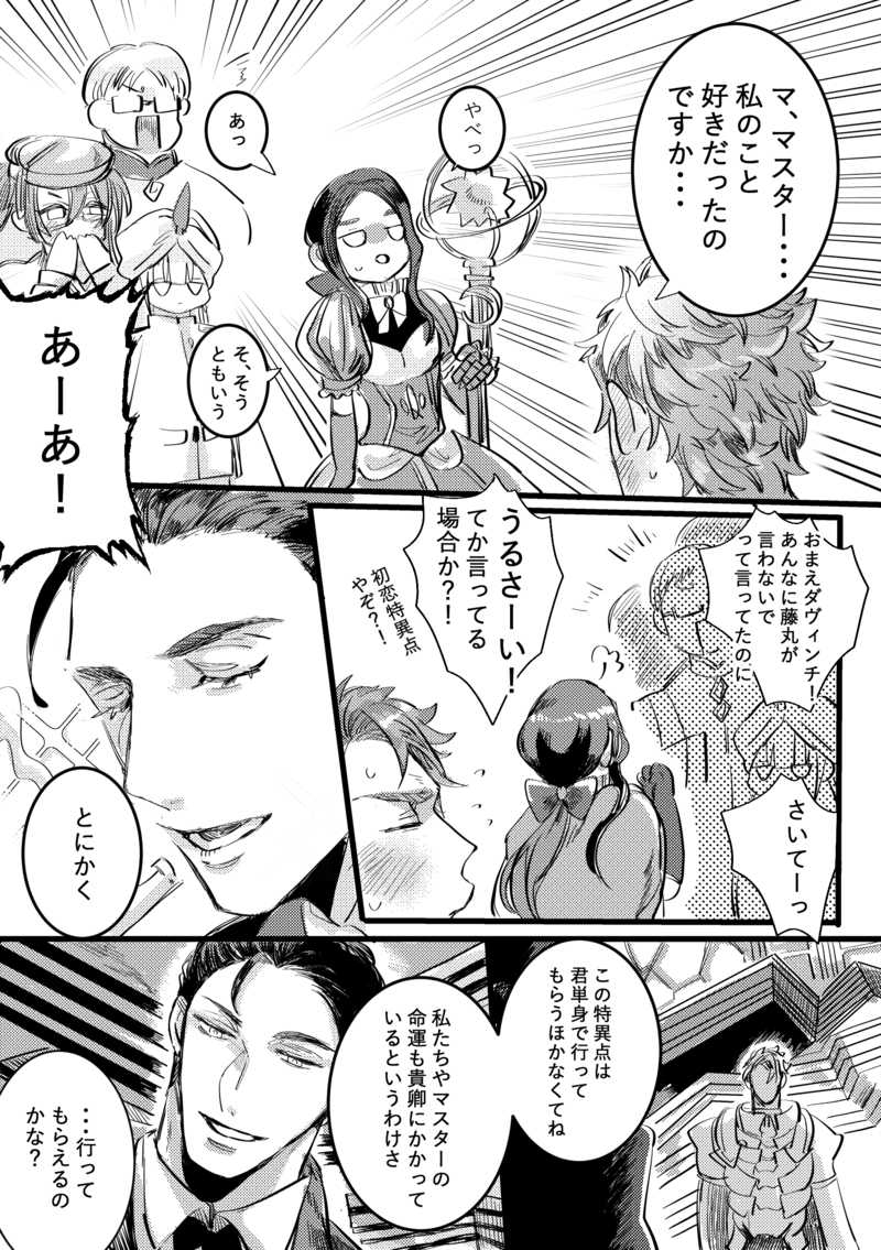 Hatsukoi Tokuiten Ritsuka-chan page 5 full