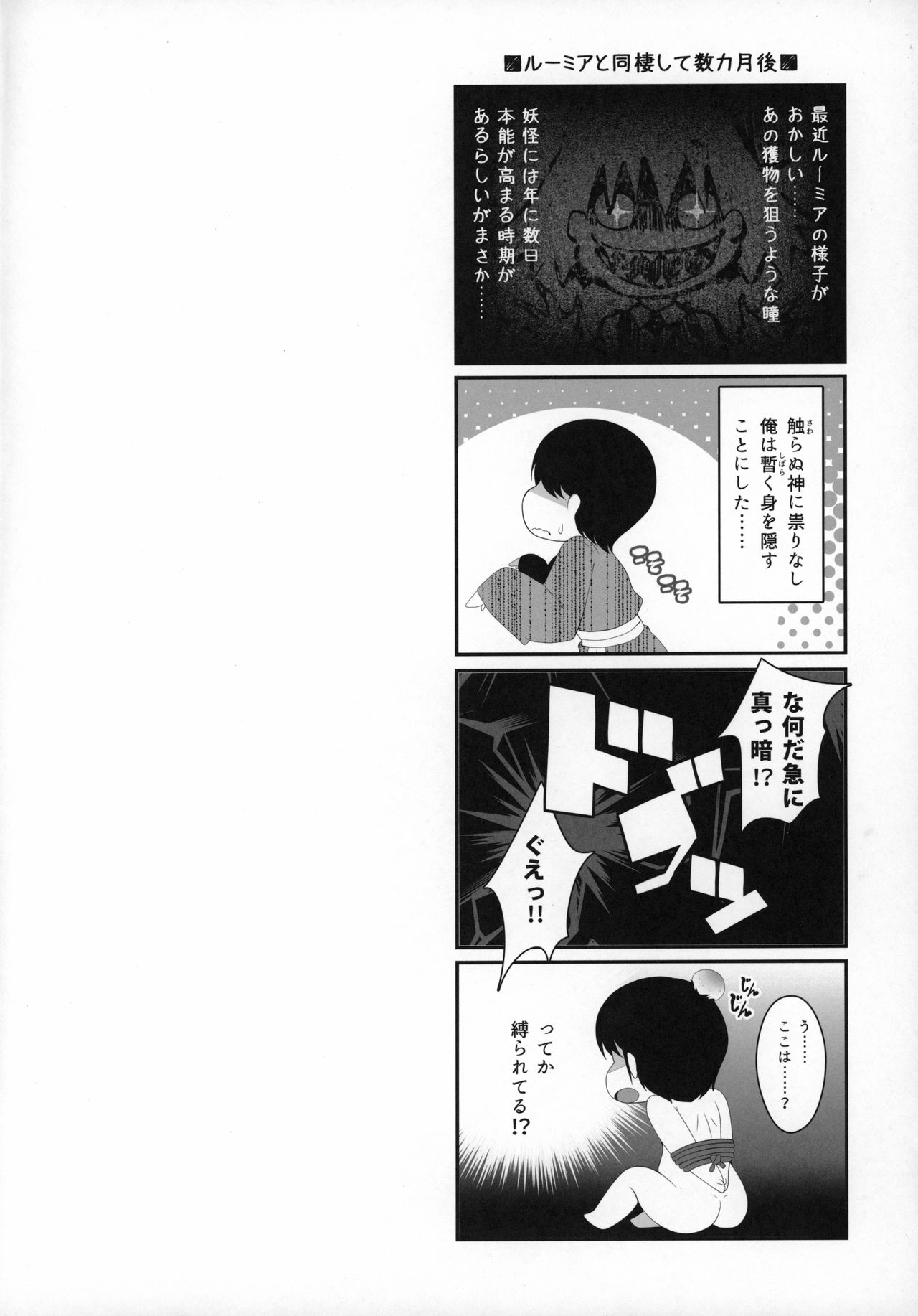 Rumia ga Dopyudopyu Pyuppyu Shiboritotte Ageru page 3 full