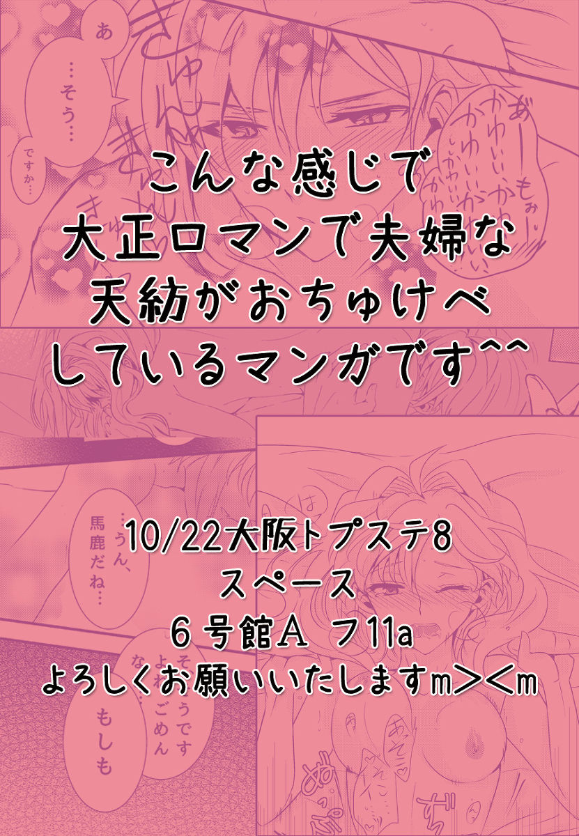 Taishō roman kotobuki page 8 full