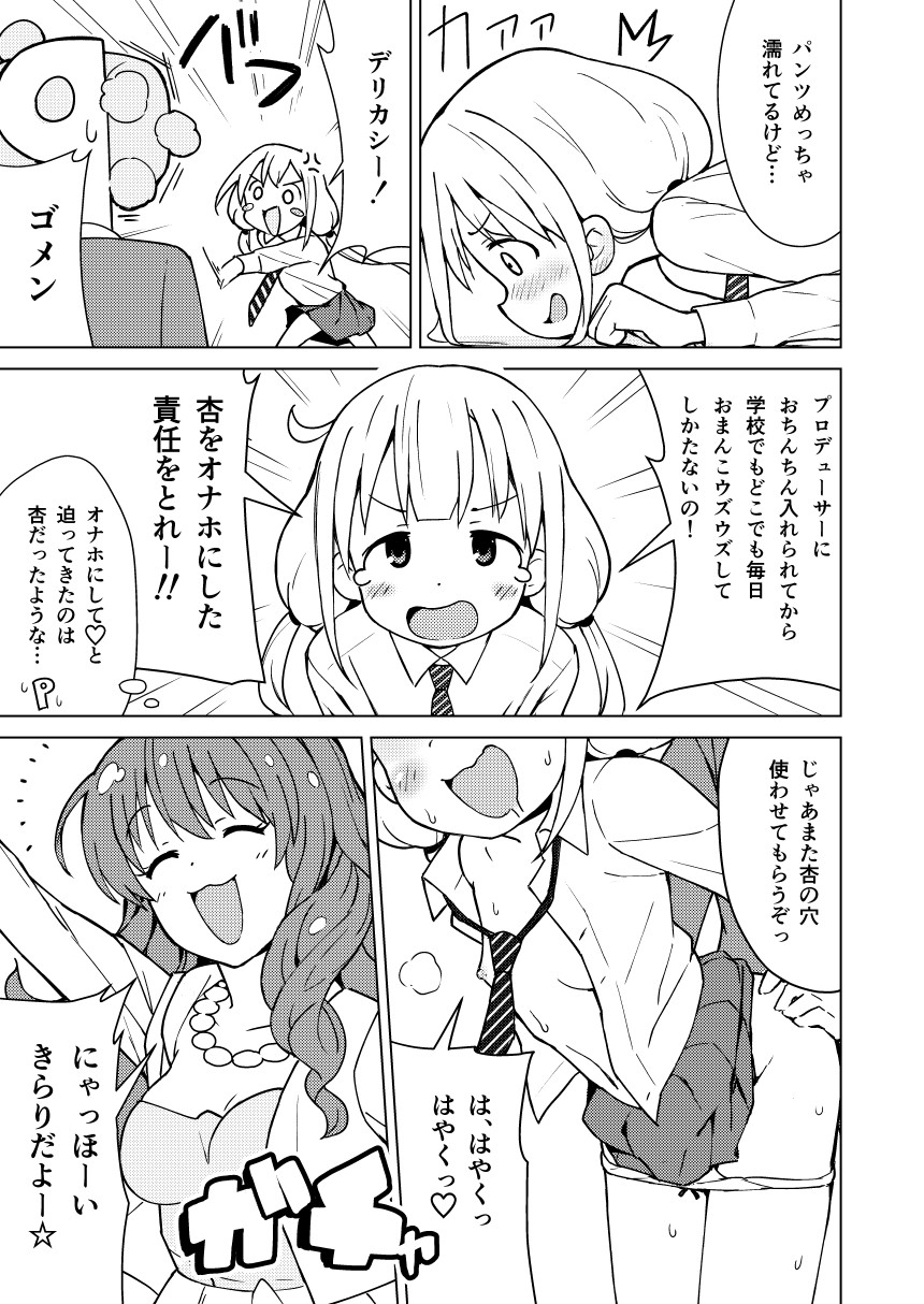 Anzu wa Dokodemo OK da yo page 5 full