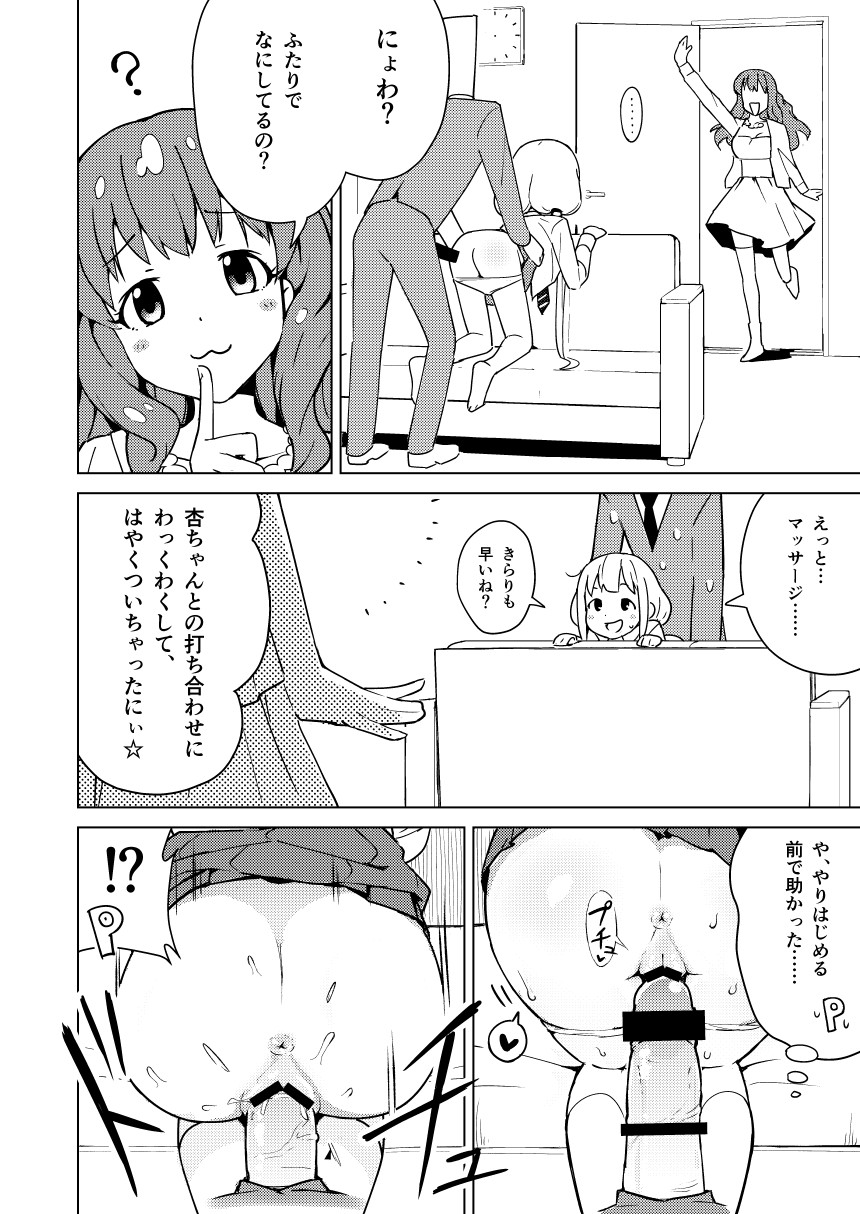 Anzu wa Dokodemo OK da yo page 6 full
