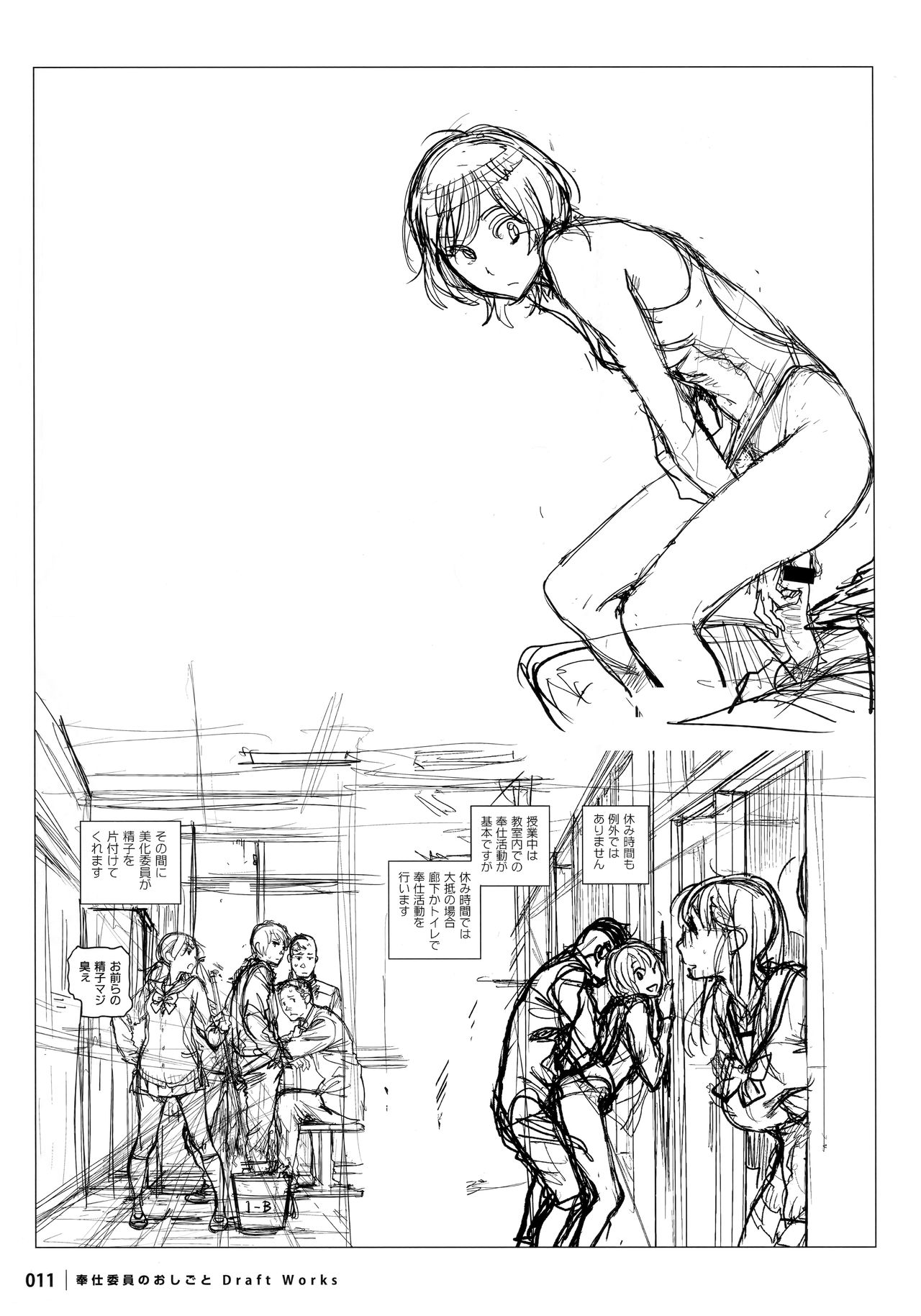 Houshi-iin No Oshigoto DRAFT WORKS page 10 full