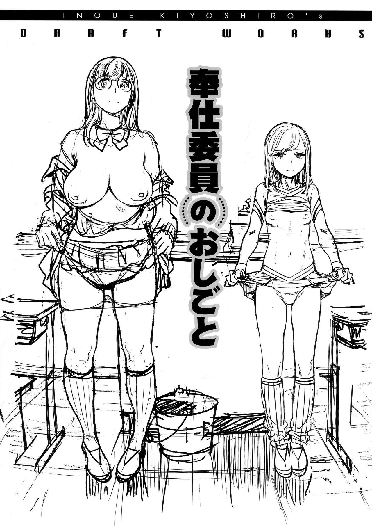 Houshi-iin No Oshigoto DRAFT WORKS page 2 full