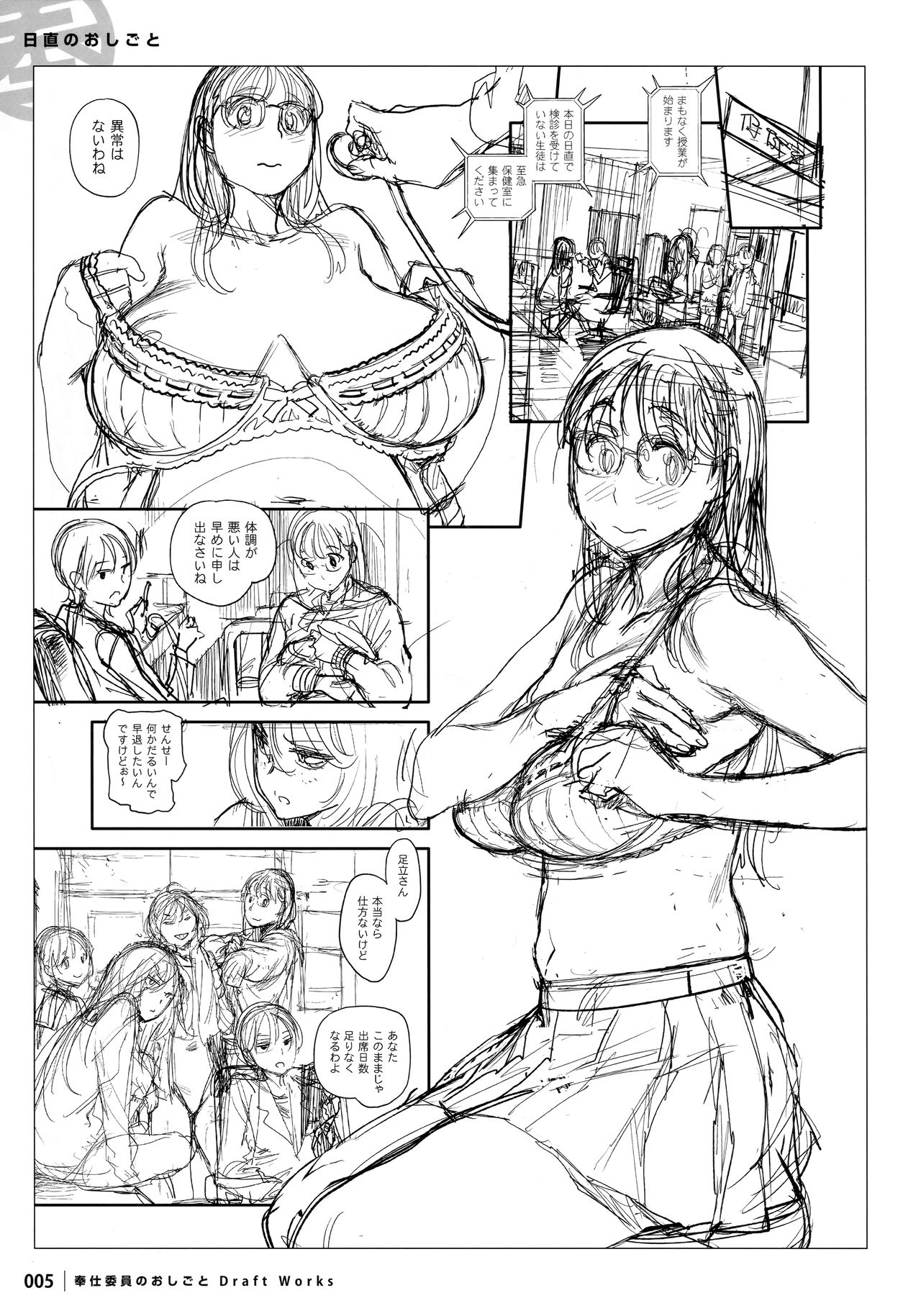 Houshi-iin No Oshigoto DRAFT WORKS page 4 full