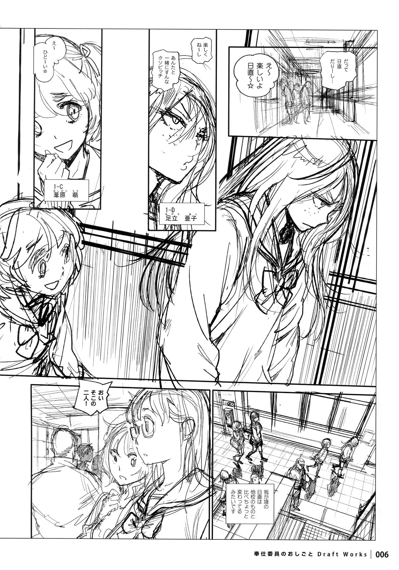 Houshi-iin No Oshigoto DRAFT WORKS page 5 full