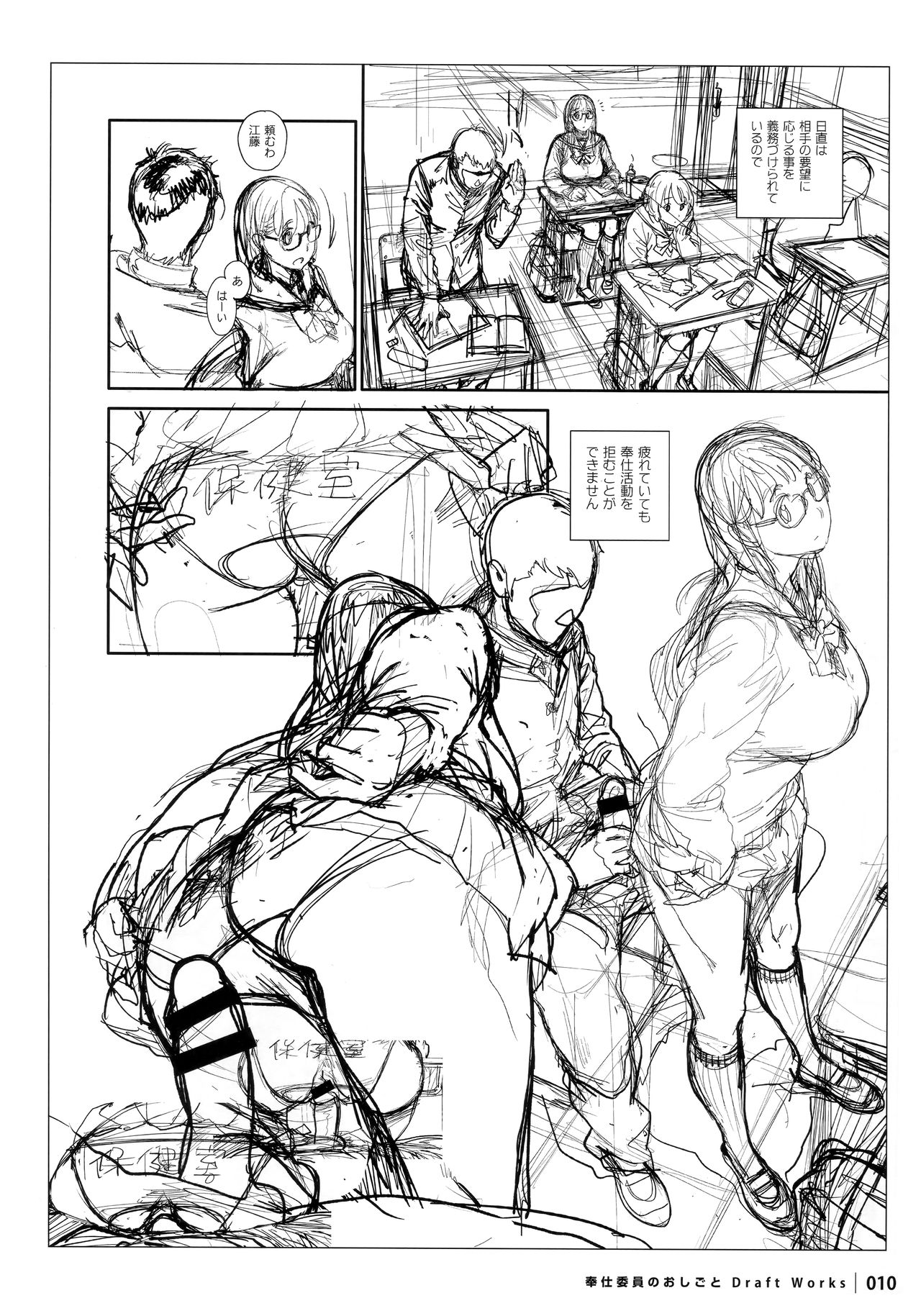 Houshi-iin No Oshigoto DRAFT WORKS page 9 full