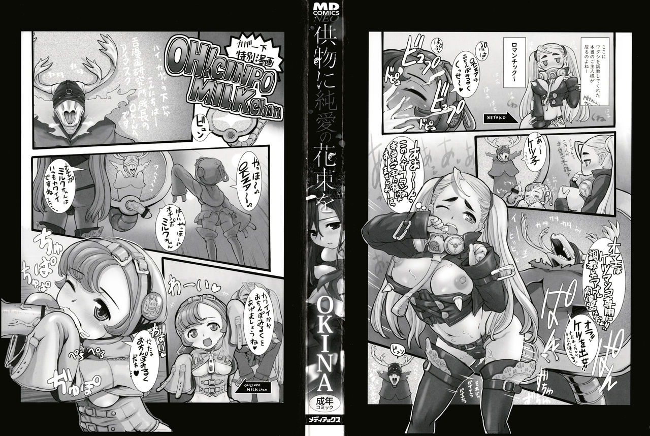 Kumotsu ni Junai no Hanataba o page 3 full