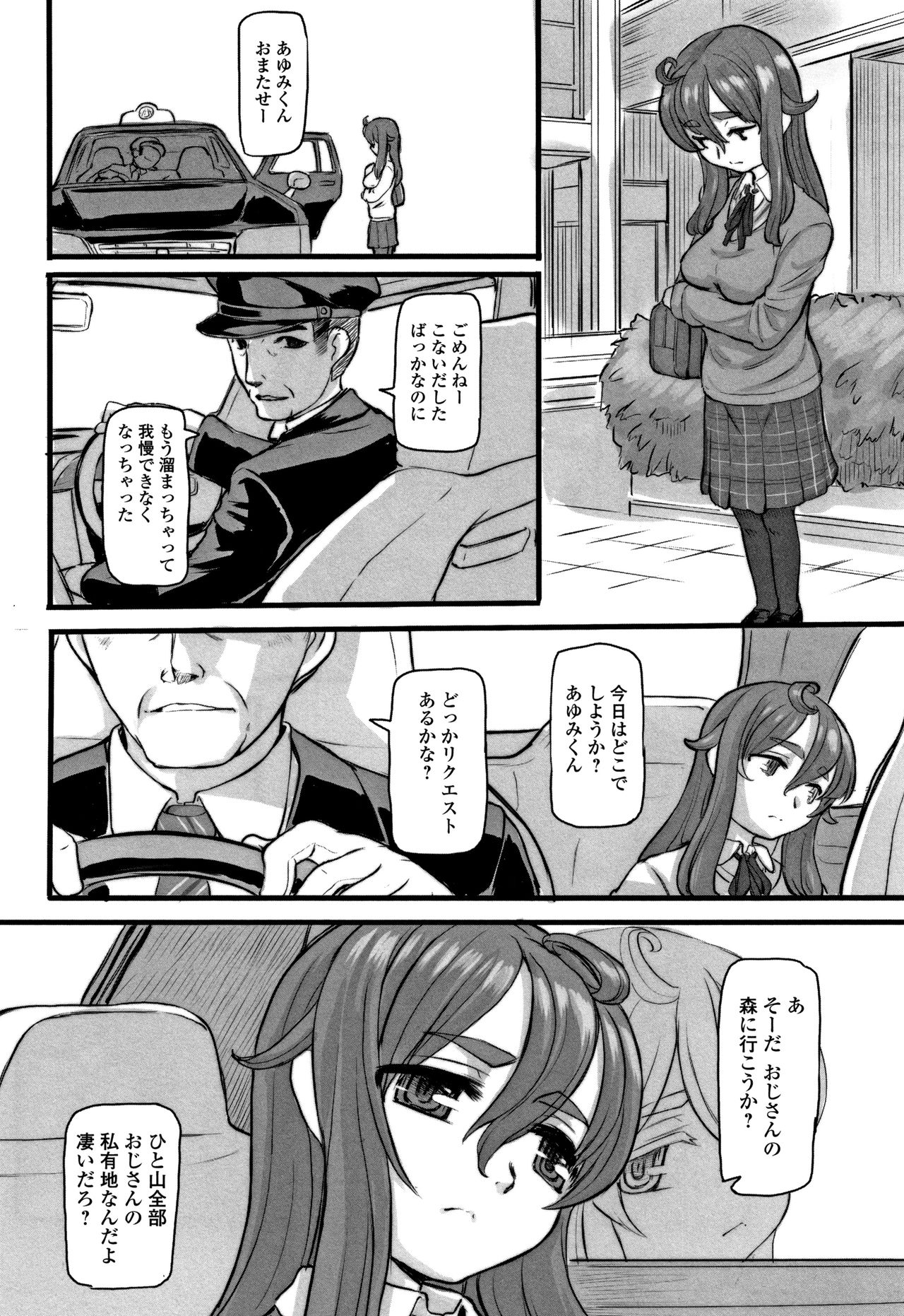 Kumotsu ni Junai no Hanataba o page 9 full