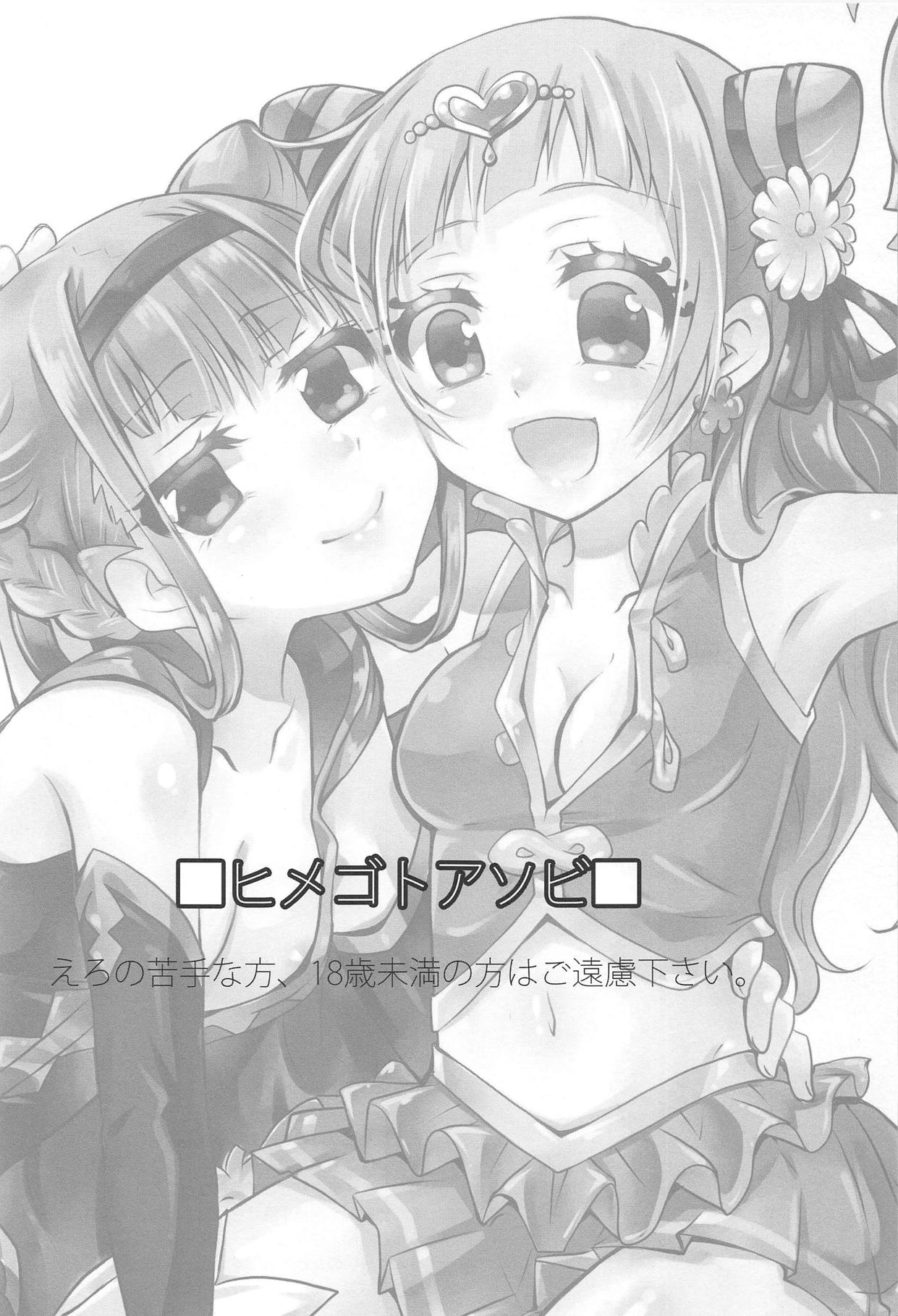 Himegoto Asobi page 2 full