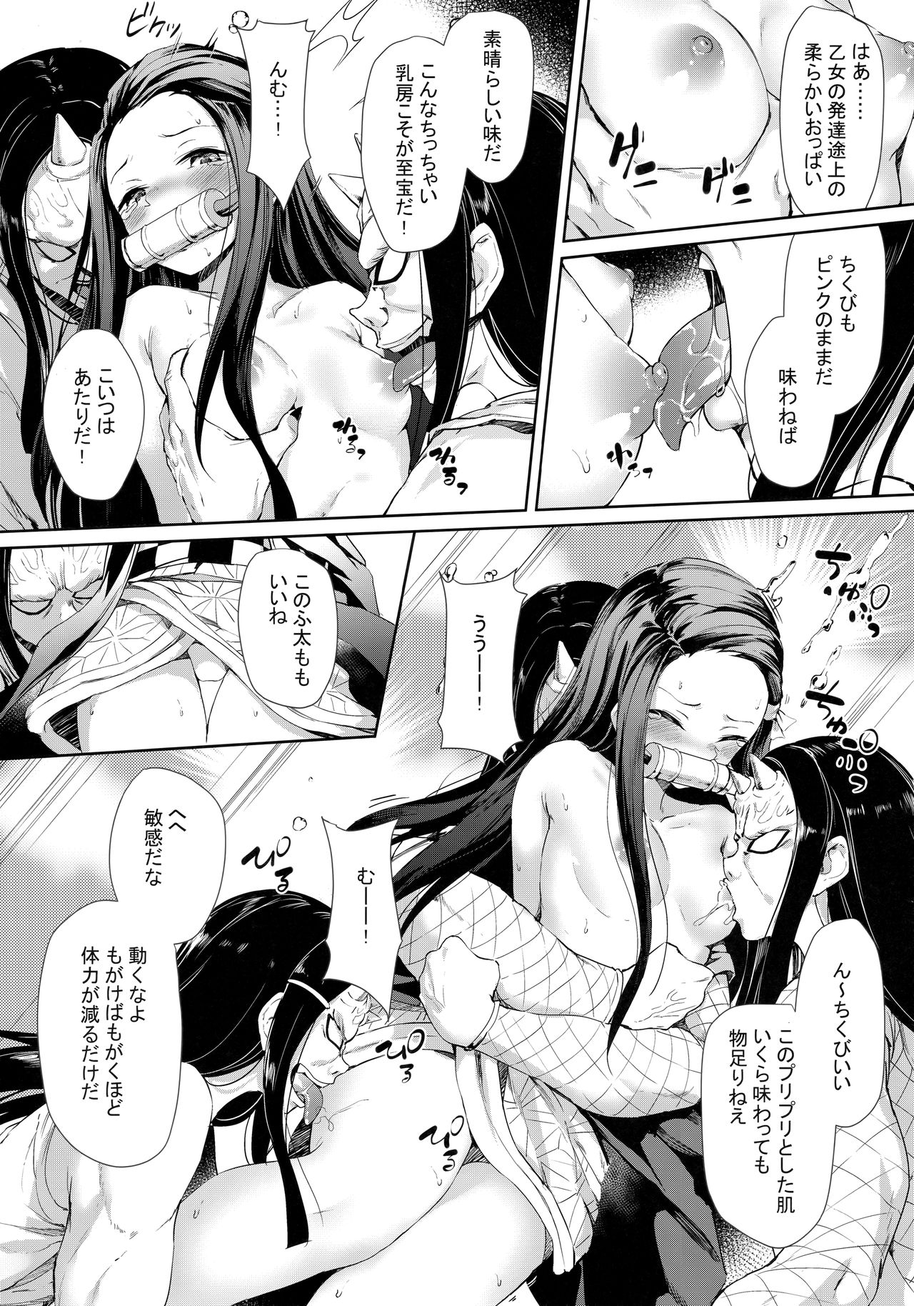 Moshi Nezuko ga Warui Hito ni Tsukamattara… page 5 full
