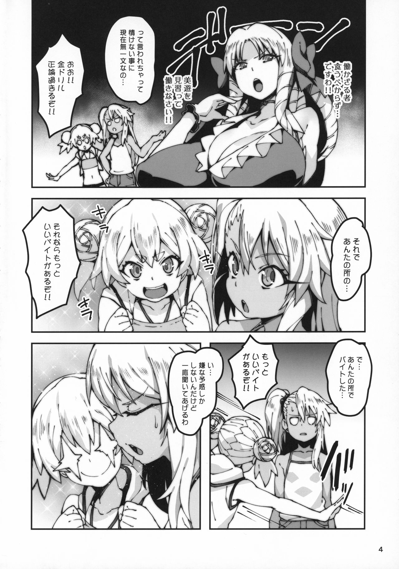 Gakumazawa-ke no Gyakushuu page 3 full