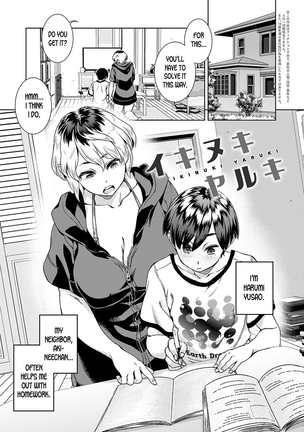 Ikinuki Yaruki page 1 full