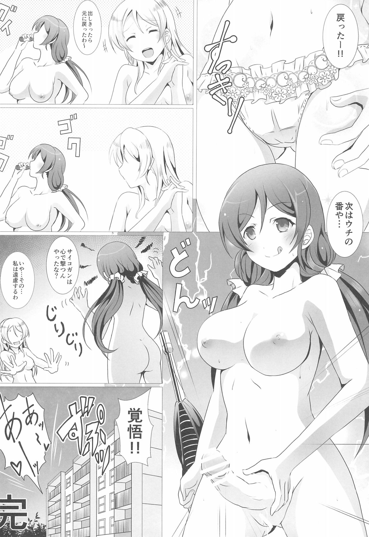 Psycho Gun wa Kokoro de Utsu no yo!! page 10 full