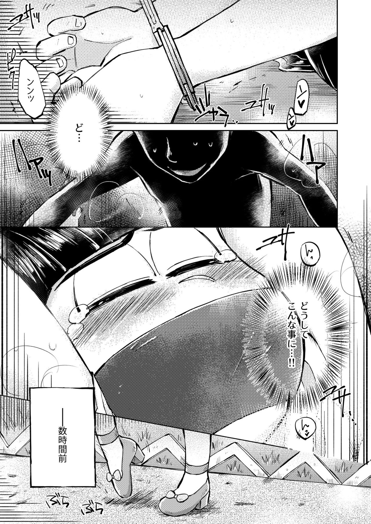 奪って！一奈ちゃん page 5 full