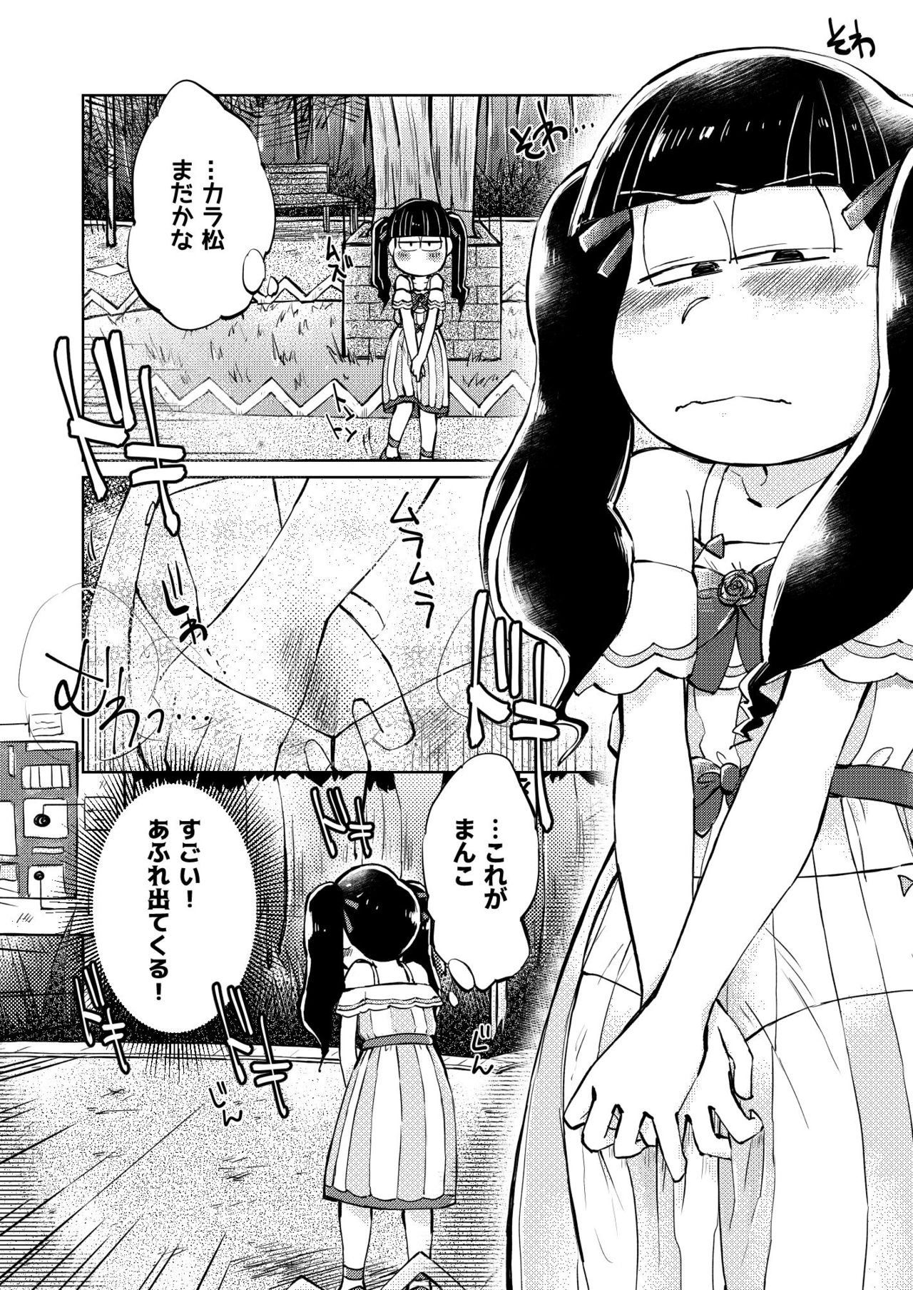 奪って！一奈ちゃん page 6 full