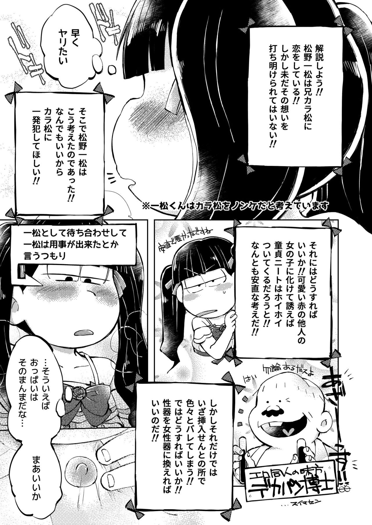 奪って！一奈ちゃん page 7 full