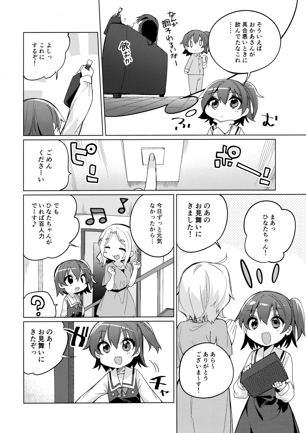 Binetsu na Tenshi-tachi page 5 full