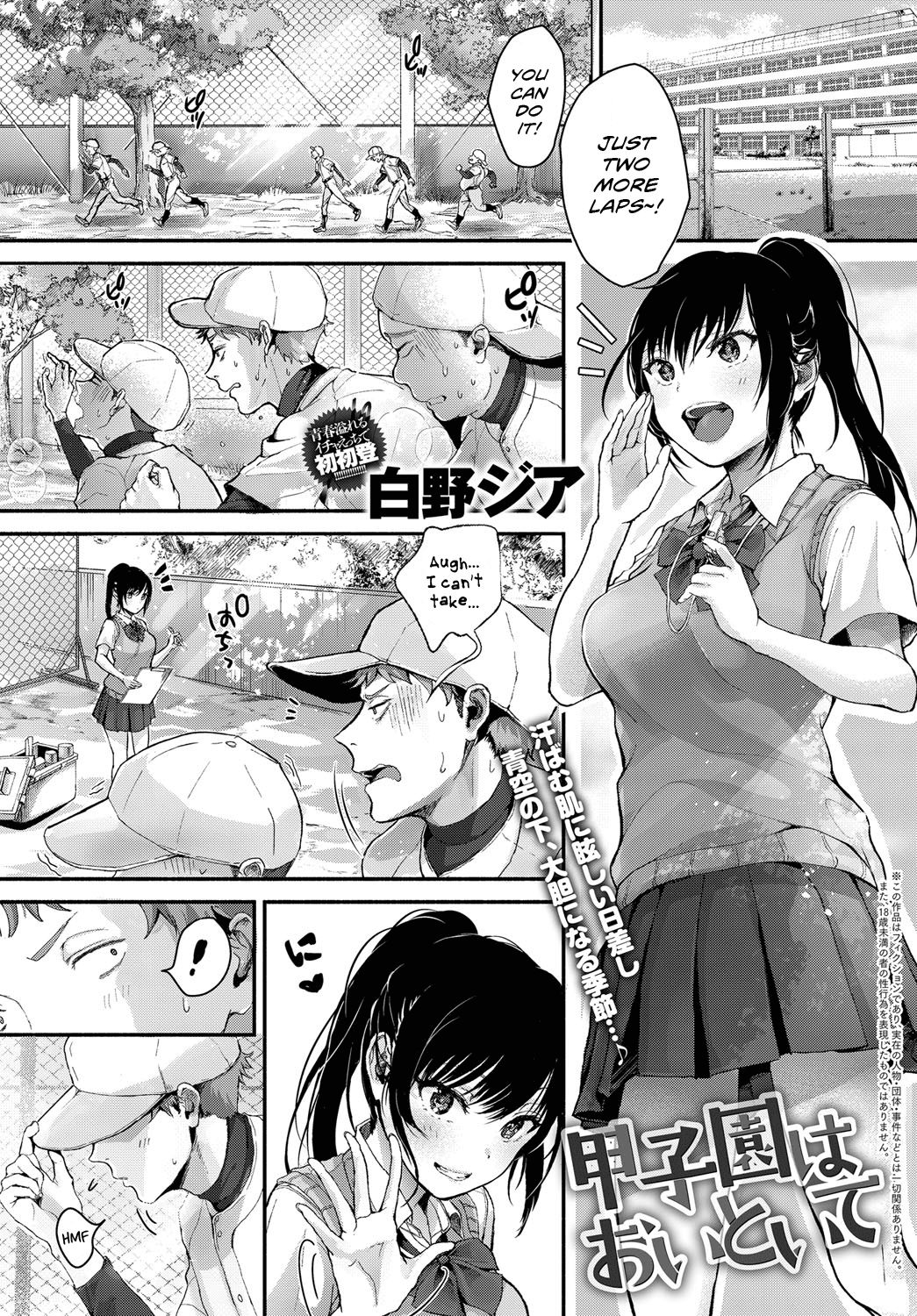 Koushien ha Oitoite  | Koishen as an afterthought page 1 full