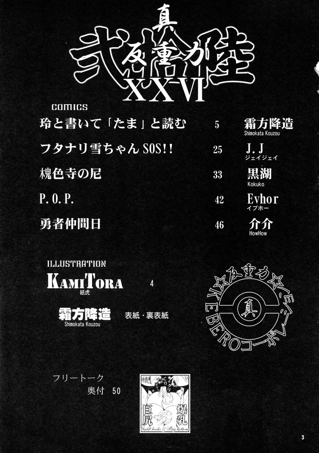 Shin Hanzyuuryoku XXVI page 3 full