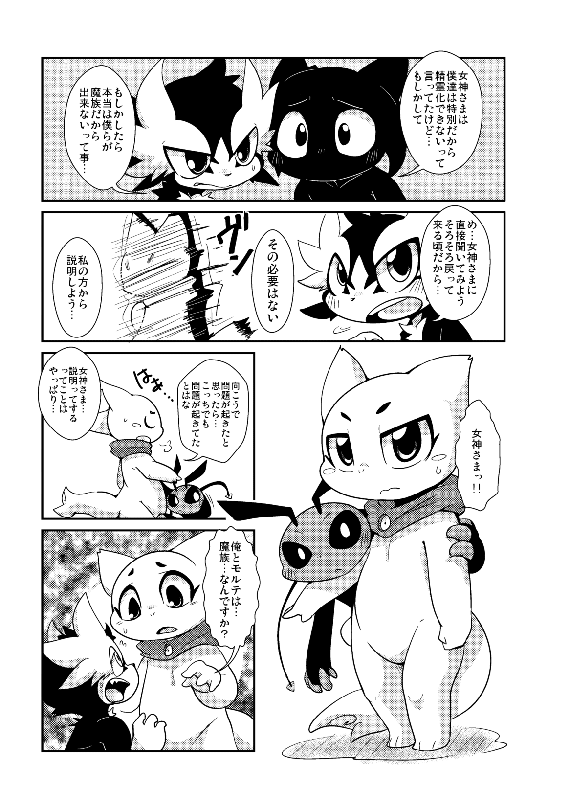 Yokugami page 10 full