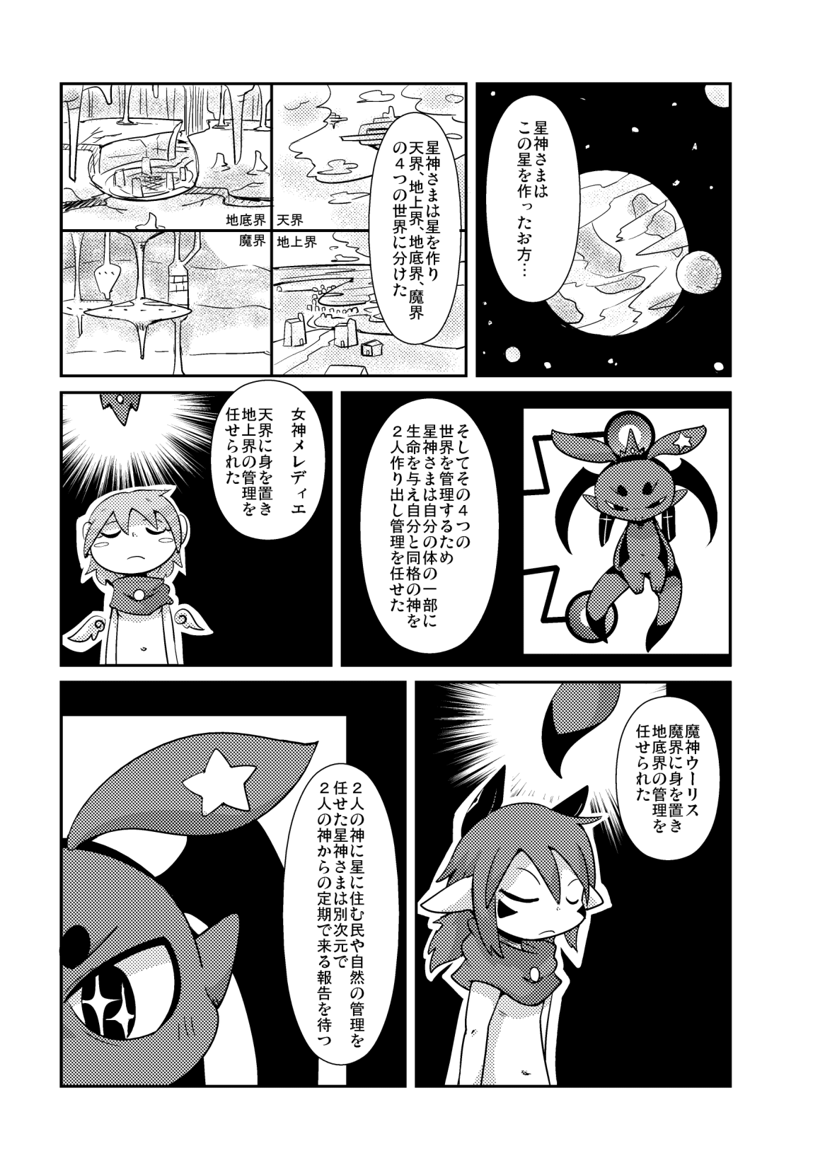 Yokugami page 4 full