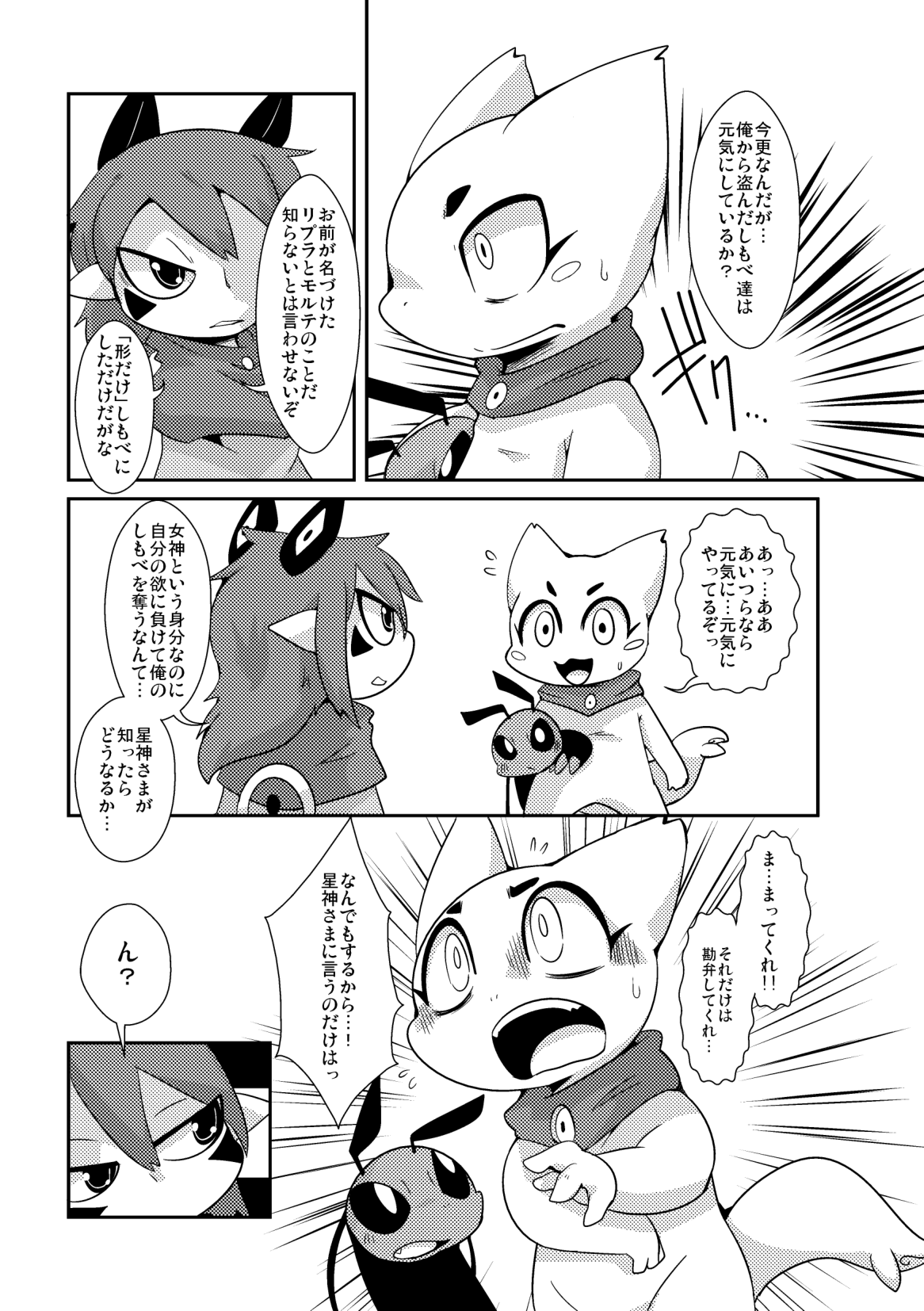 Yokugami page 6 full