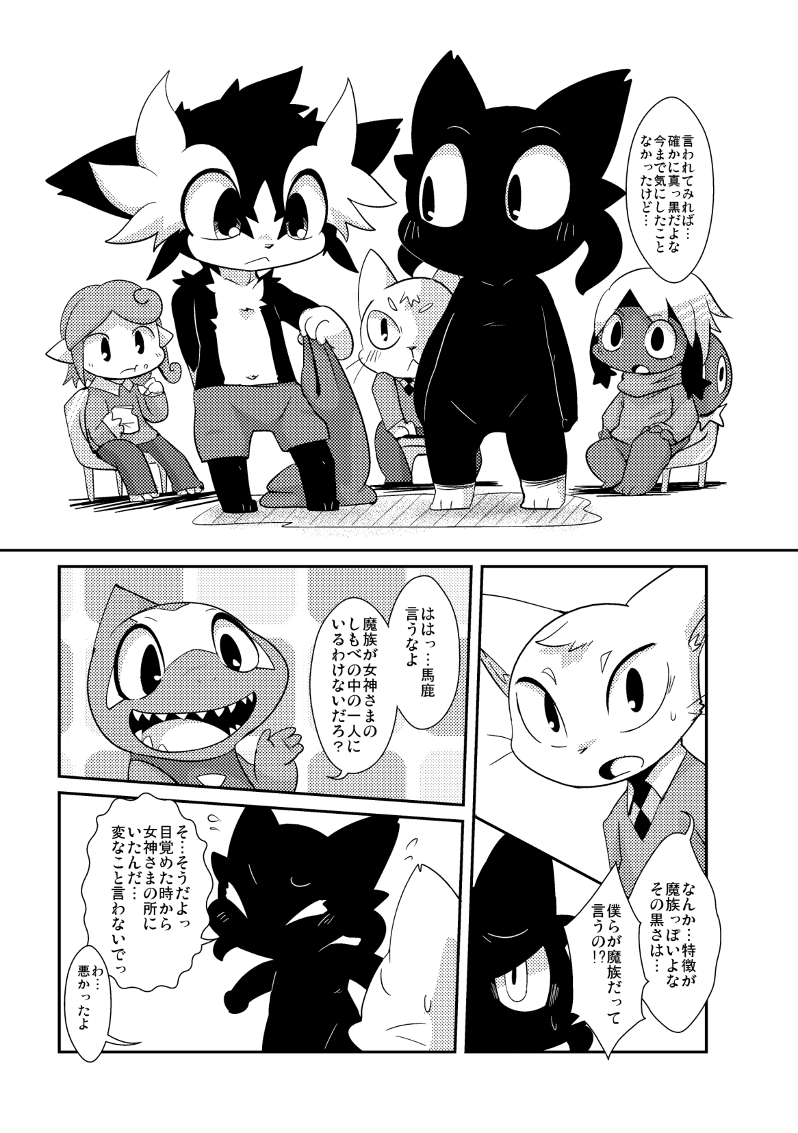 Yokugami page 8 full