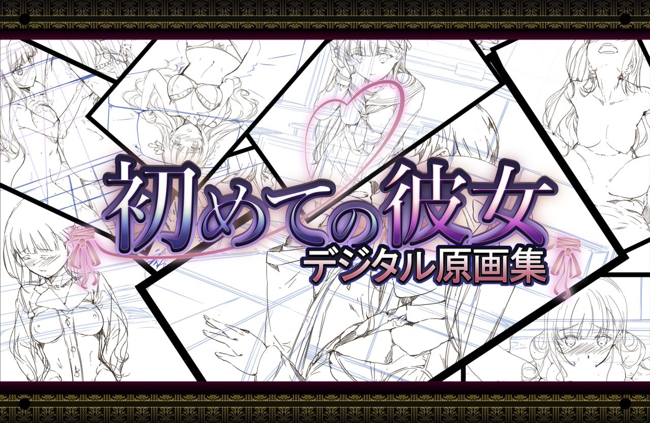 Hajimete no Kanojo Digital Original Art Collection page 1 full