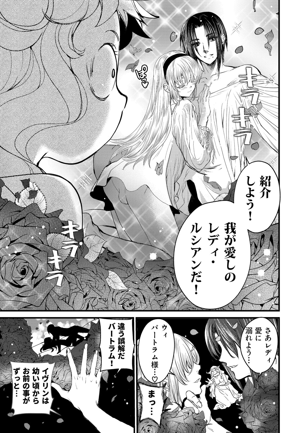 Saint Foire Festival/eve Evelyn:3 page 9 full