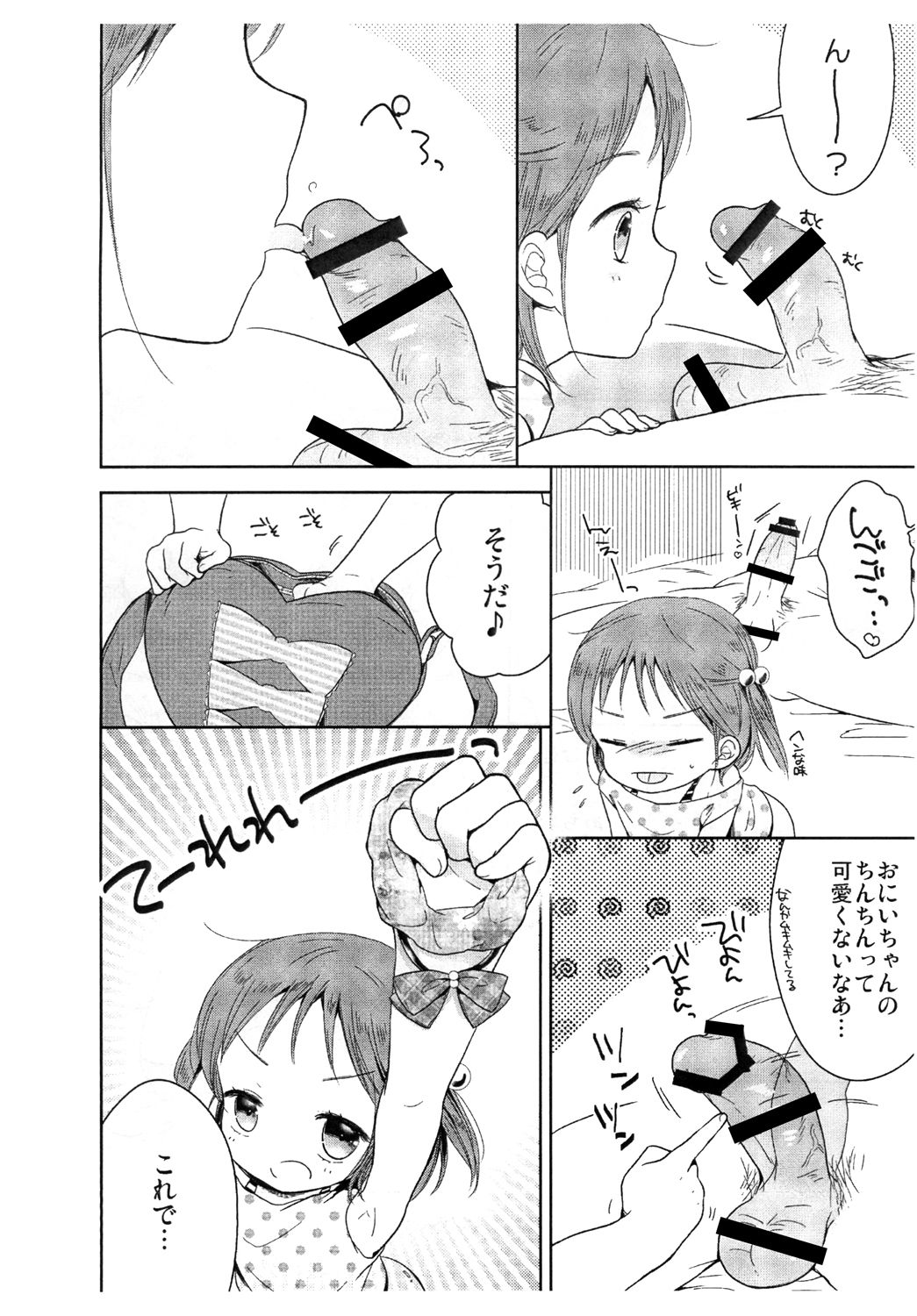 Otokonoko to Natsuyasumi Bangaihen ~Umika-chan no Gyakushuu~ page 4 full