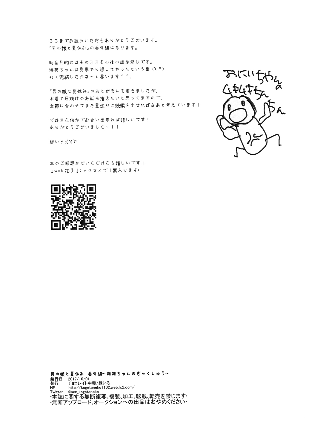 Otokonoko to Natsuyasumi Bangaihen ~Umika-chan no Gyakushuu~ page 8 full