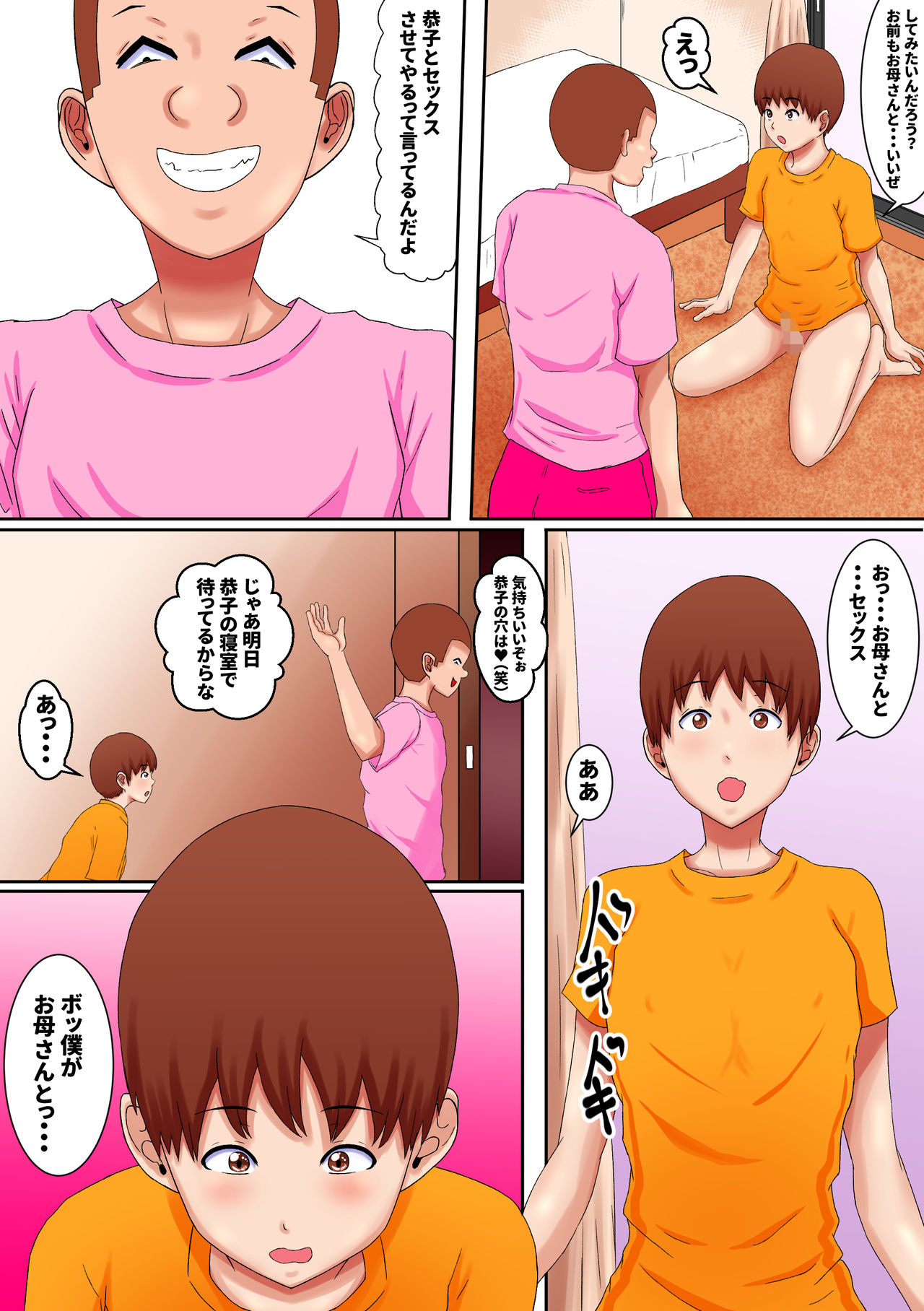 Okaa-san wa... Netorareru 3 page 10 full