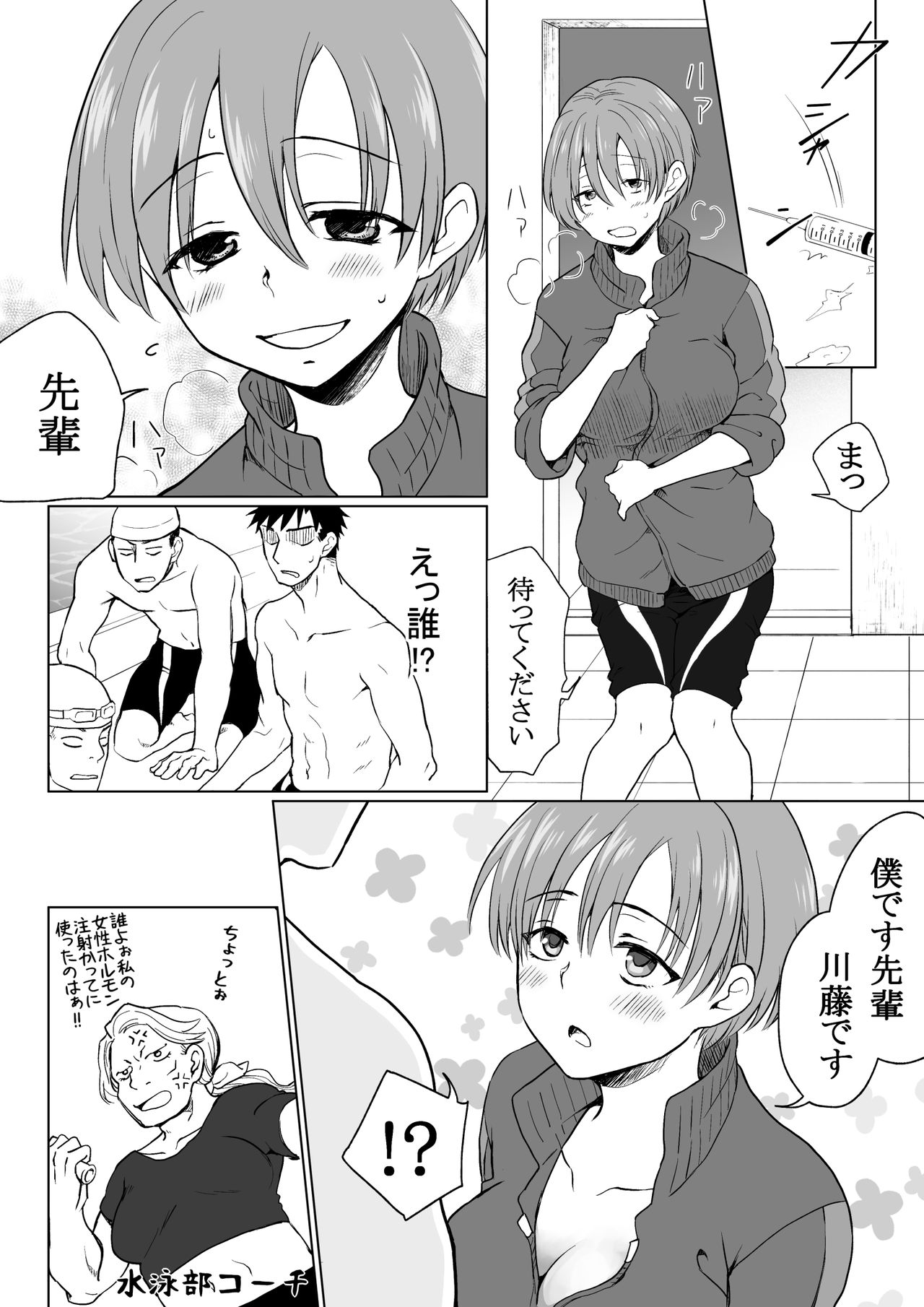 Seitenkan Shita Suieibu no Kouhai ga Bitch Sugiru page 2 full