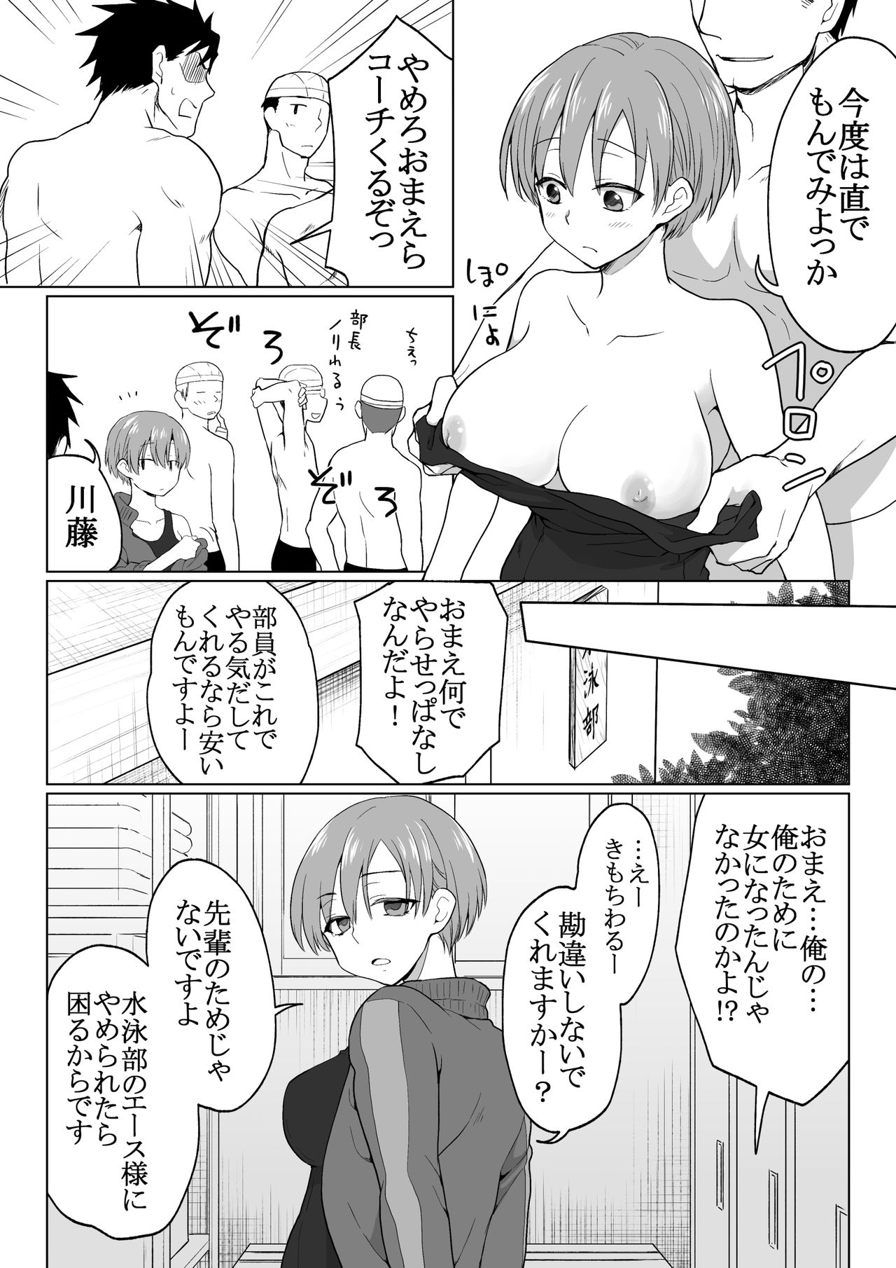 Seitenkan Shita Suieibu no Kouhai ga Bitch Sugiru page 7 full