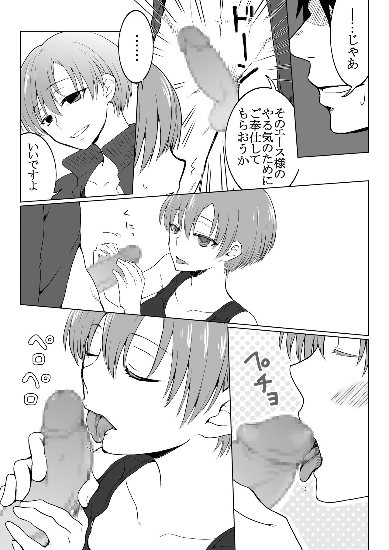 Seitenkan Shita Suieibu no Kouhai ga Bitch Sugiru page 8 full