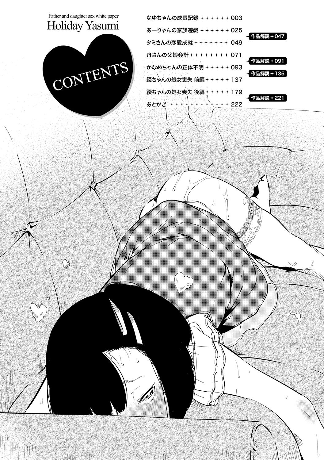 Watashi-tachi no Seiai Hakusho page 4 full