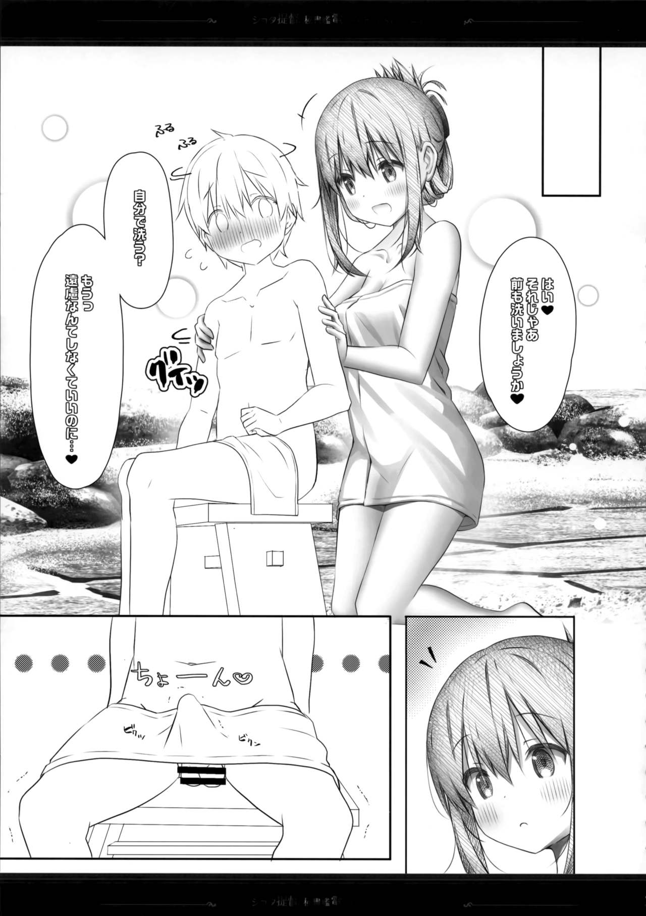 Shota Teitoku to Hishokan Inazuma ~Shiawase Amaama Babumi Hen page 6 full