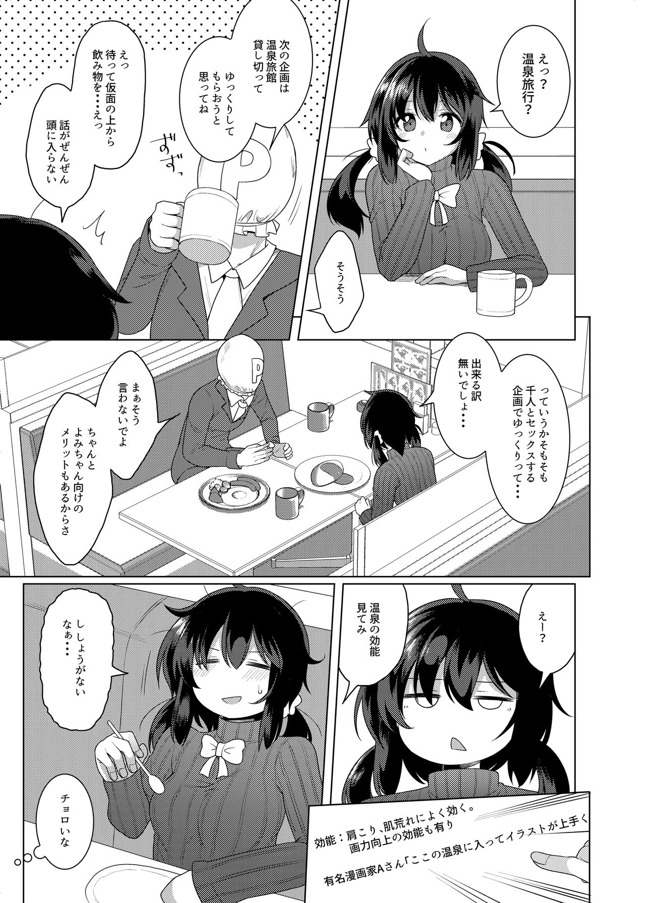 Meido Yomi Sen Nin Nuki Yukemuri Onsenhen page 4 full