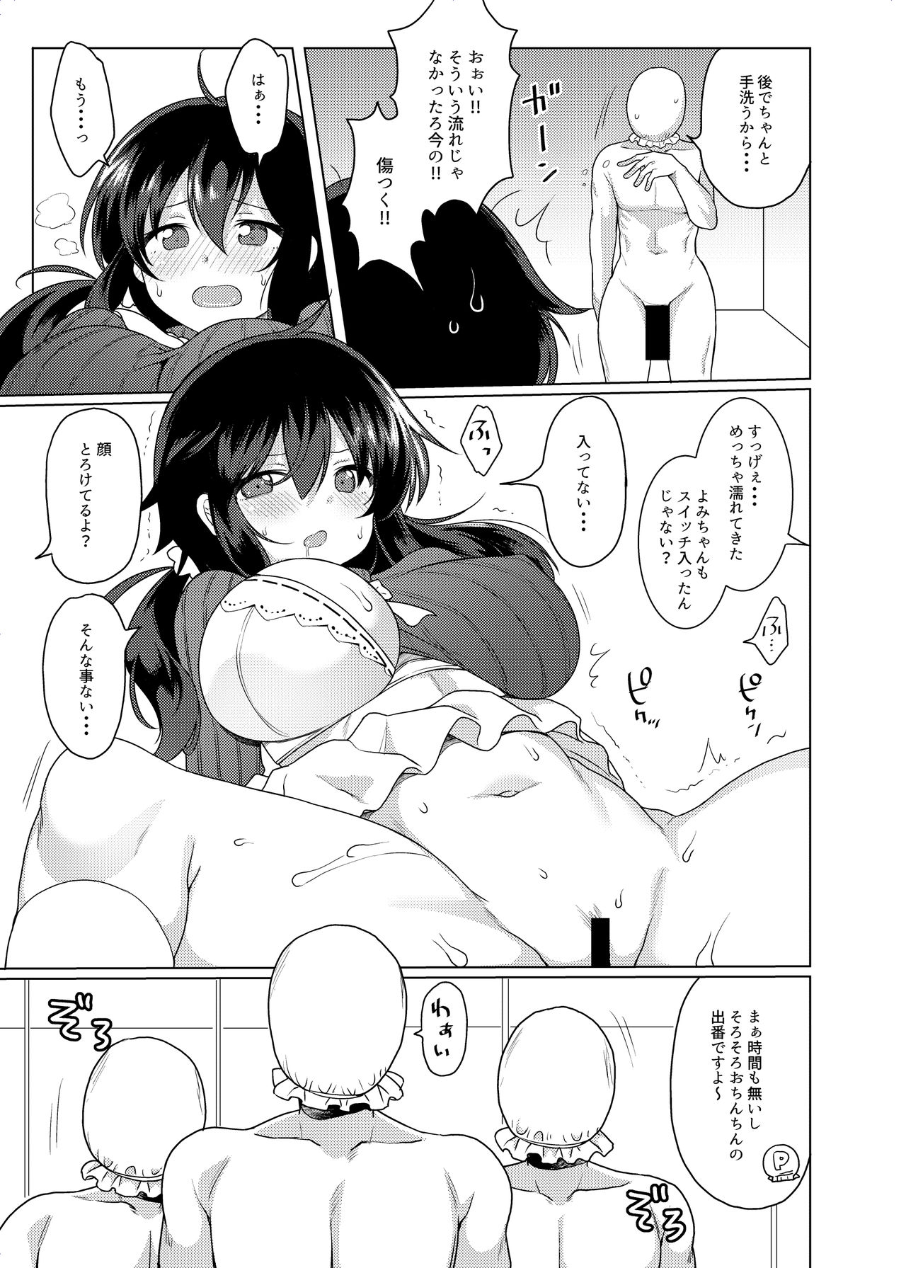 Meido Yomi Sen Nin Nuki Yukemuri Onsenhen page 8 full