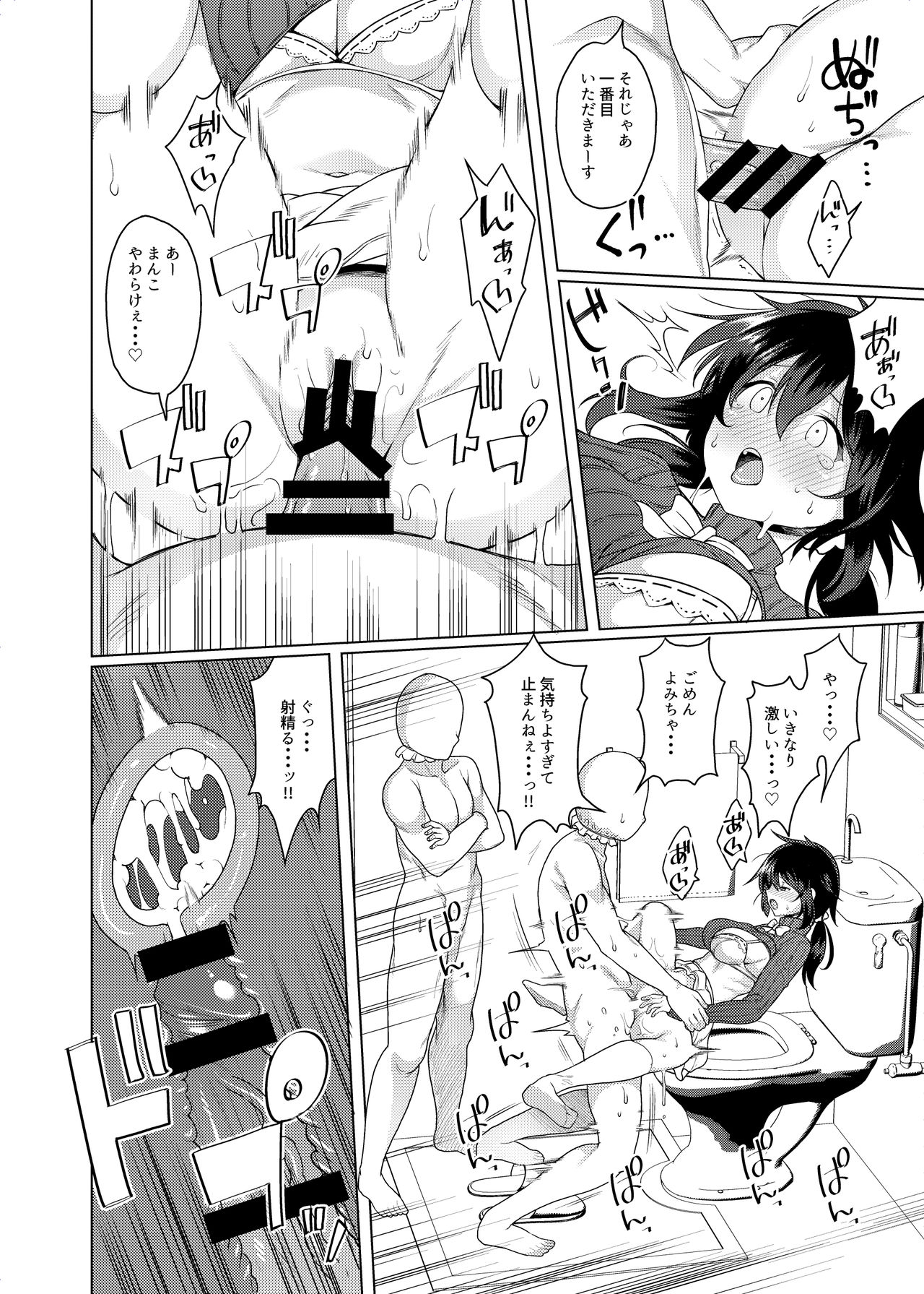 Meido Yomi Sen Nin Nuki Yukemuri Onsenhen page 9 full