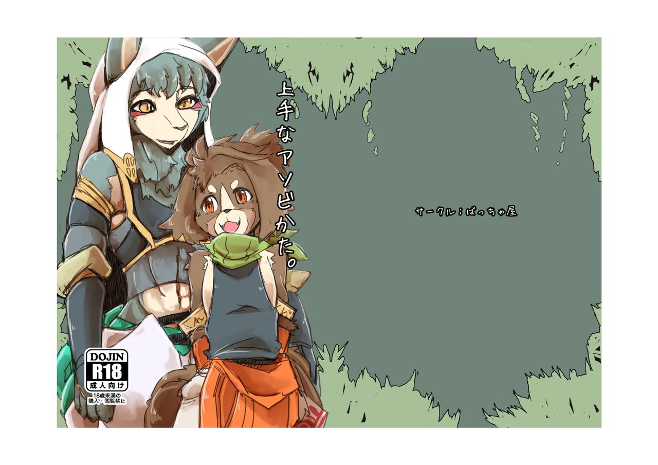 Jouzuna Asobikata page 1 full