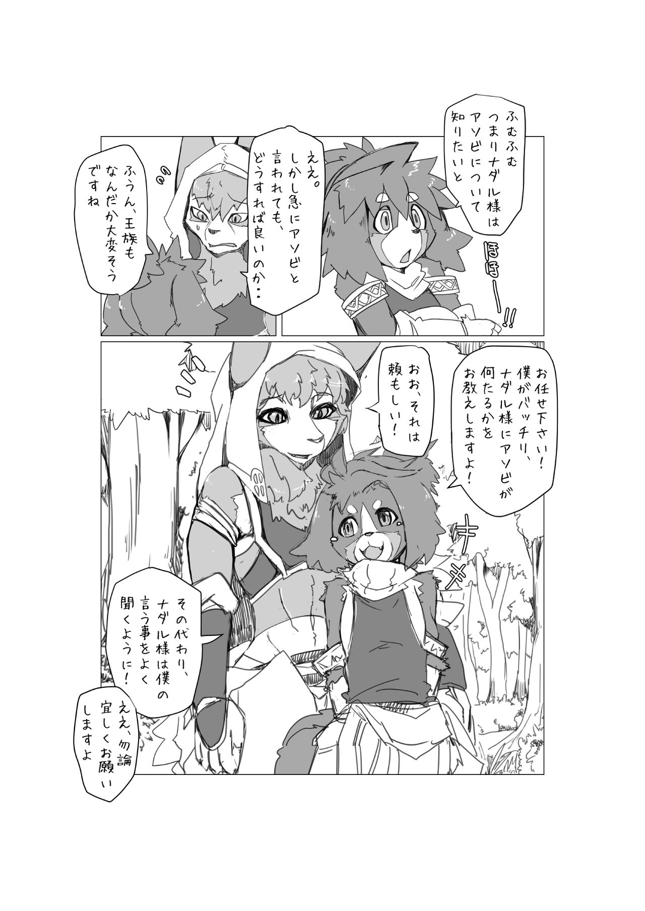 Jouzuna Asobikata page 5 full