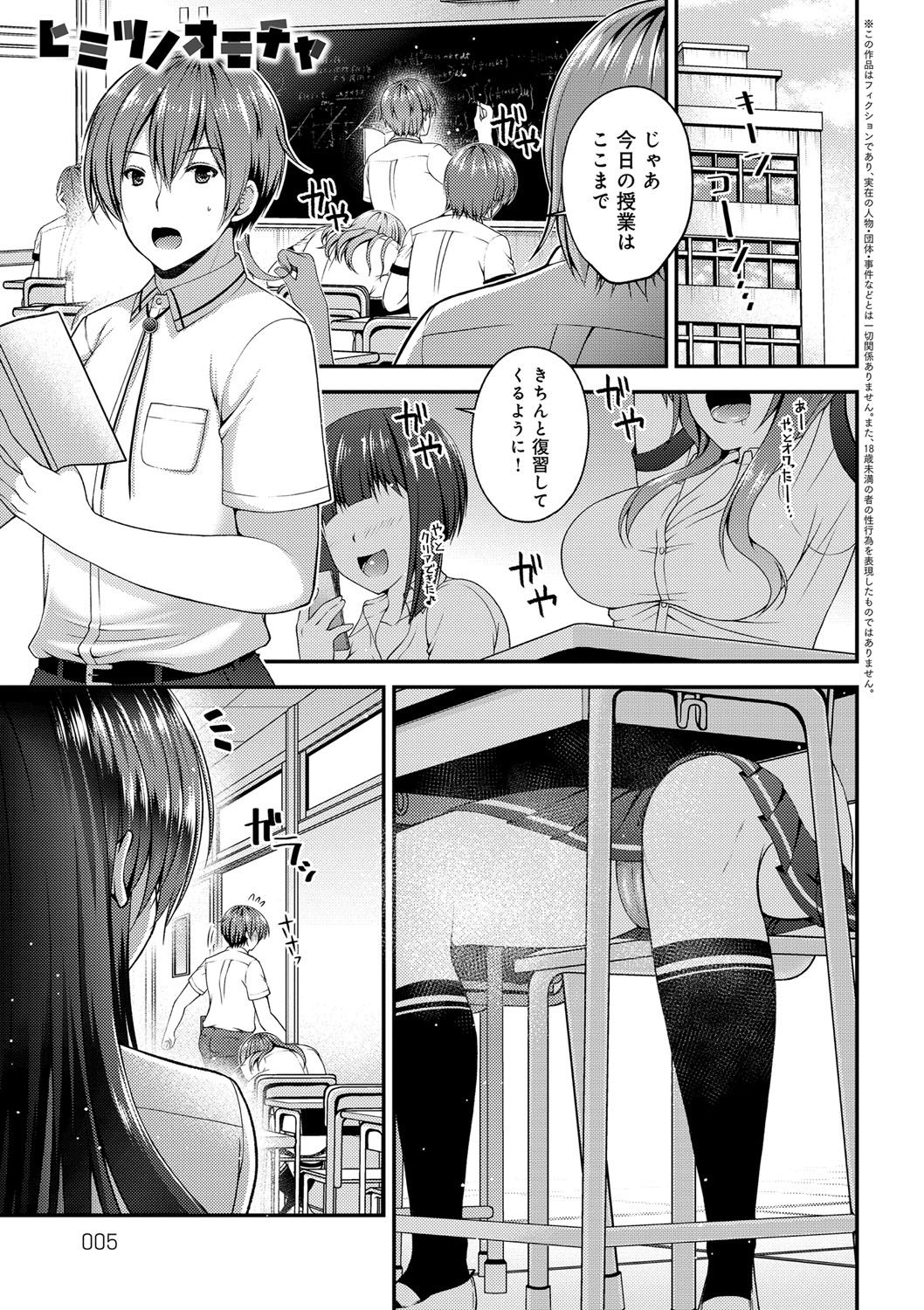 Moteasobitsukushi page 5 full