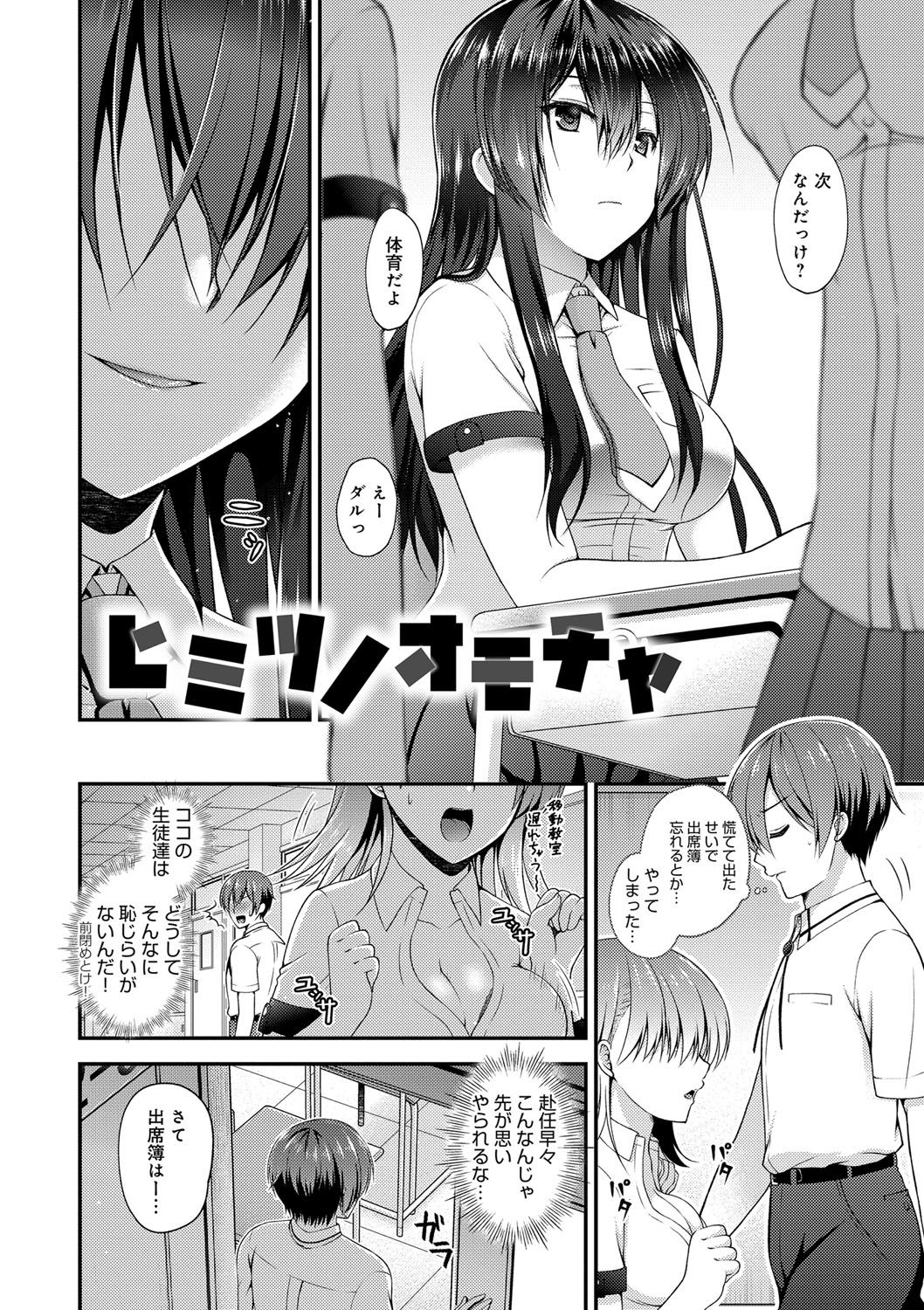 Moteasobitsukushi page 6 full