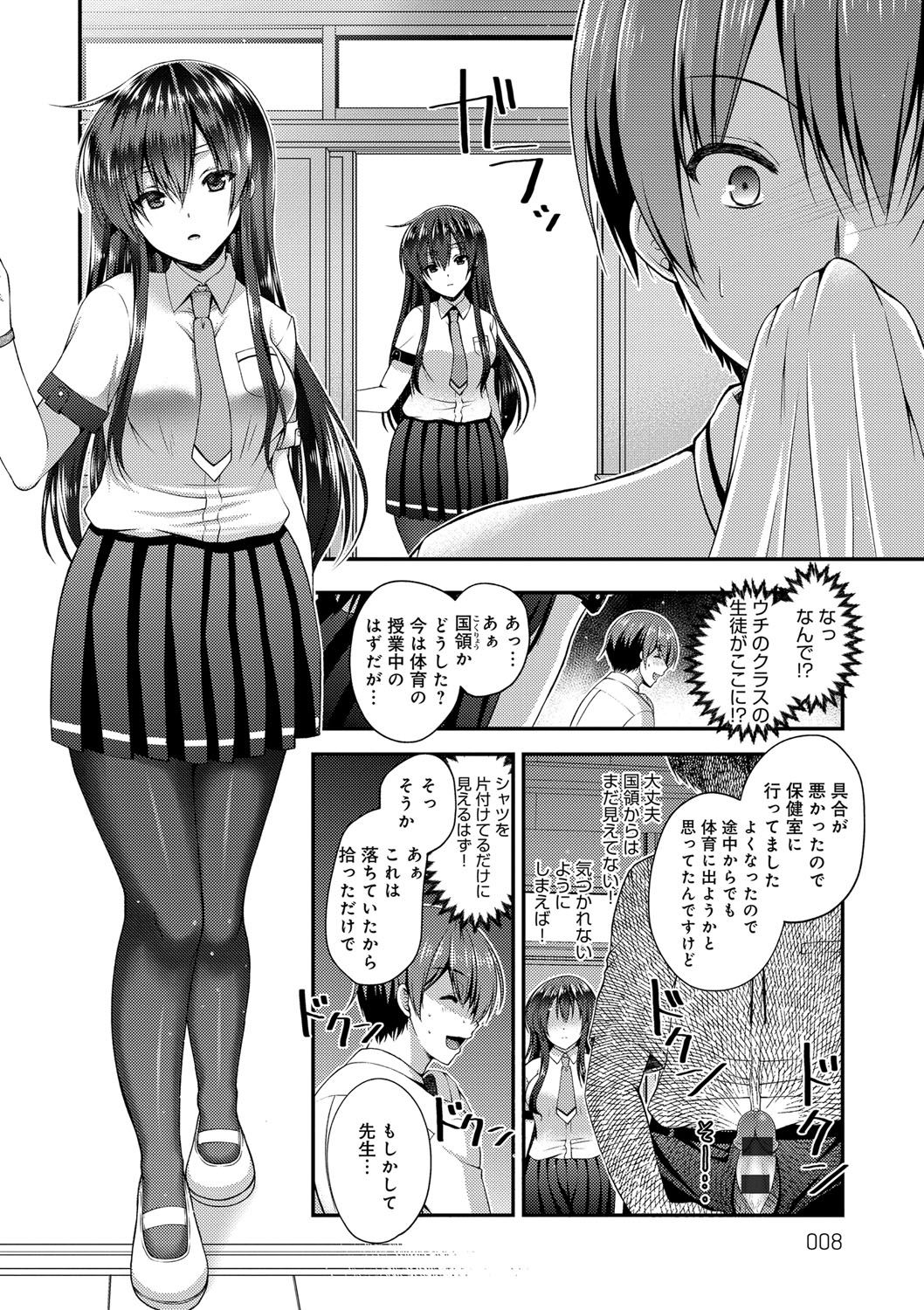 Moteasobitsukushi page 8 full