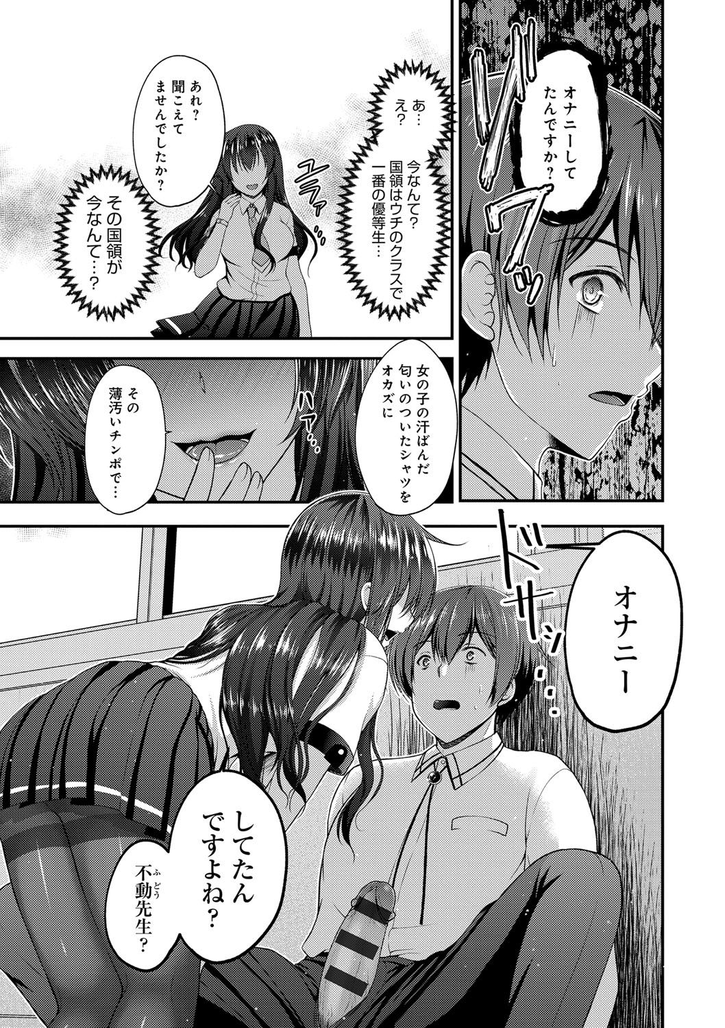 Moteasobitsukushi page 9 full