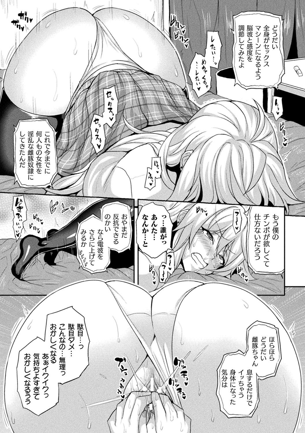 Bessatsu COMIC Unreal Bishoujo Hacking ~Hatsujou Sasetari Ayatsuttari Hyoui Nyotaika Shitari!?~ Vol. 1 page 10 full