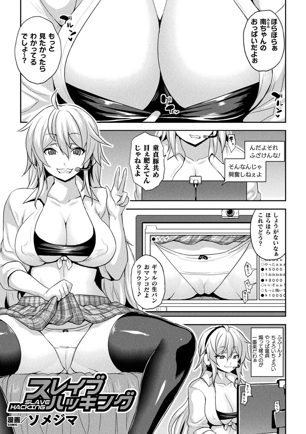Bessatsu COMIC Unreal Bishoujo Hacking ~Hatsujou Sasetari Ayatsuttari Hyoui Nyotaika Shitari!?~ Vol. 1 page 4 full