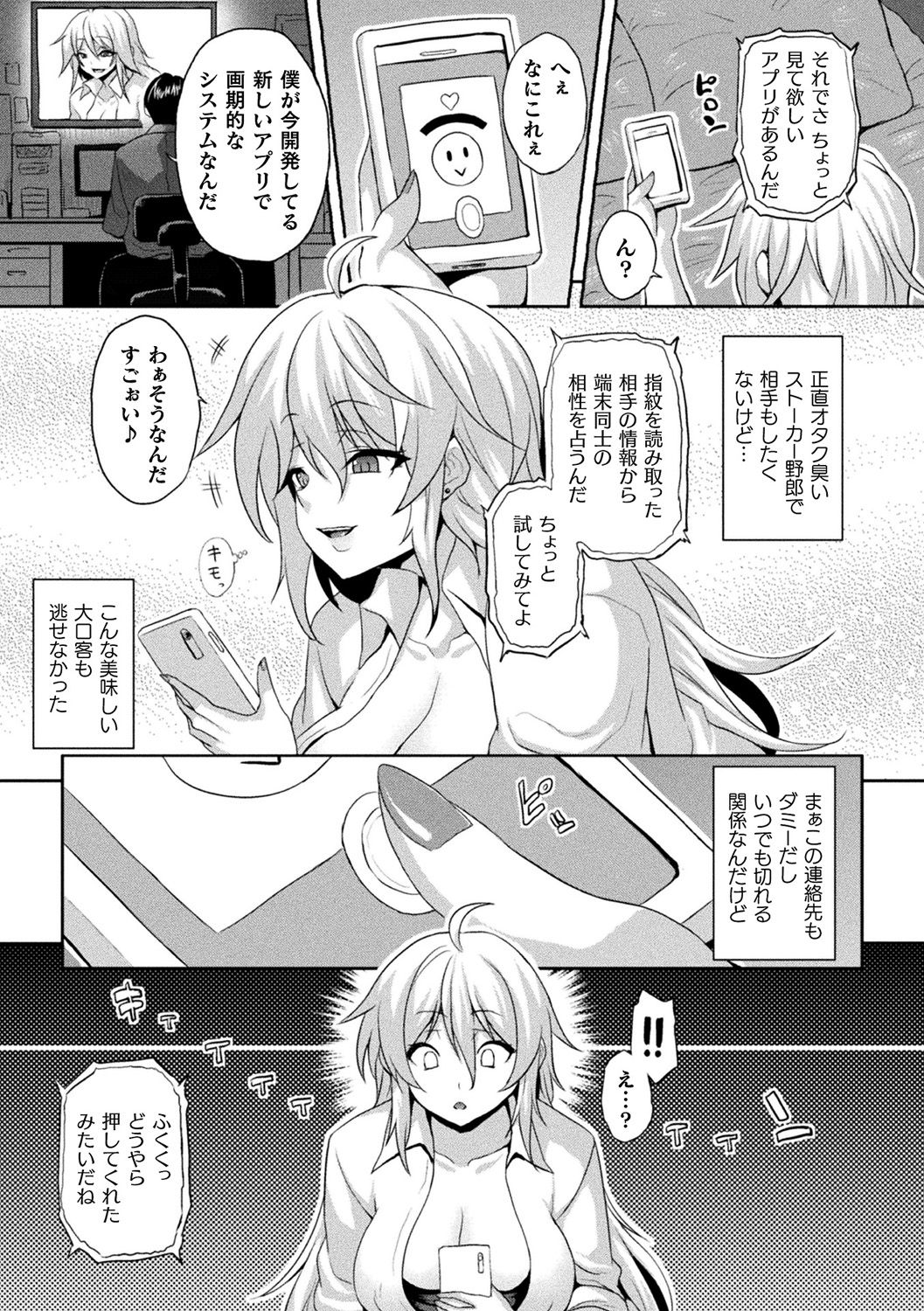 Bessatsu COMIC Unreal Bishoujo Hacking ~Hatsujou Sasetari Ayatsuttari Hyoui Nyotaika Shitari!?~ Vol. 1 page 6 full